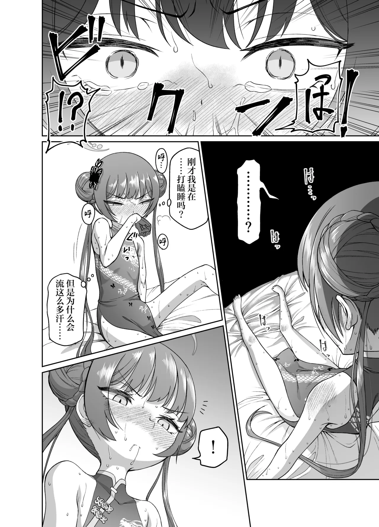 Ryuuge Kisaki VS Sennou Mushigata Robo | 龙华妃咲VS洗脑虫形机器人 page 9 full