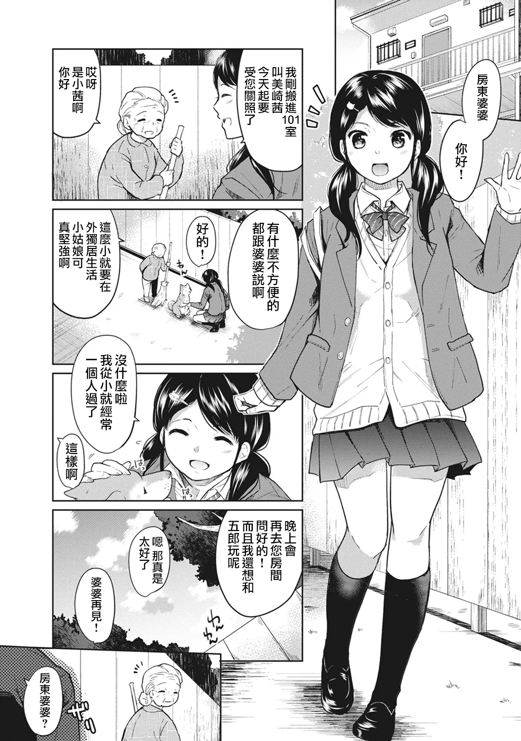 1LDK+JK Ikinari Doukyo? Micchaku!? Hatsu Ecchi!!? | 1LDK+JK 突然間展開同居？ 極度貼近！？初體驗！？ Ch.1 - 53 page 2 full