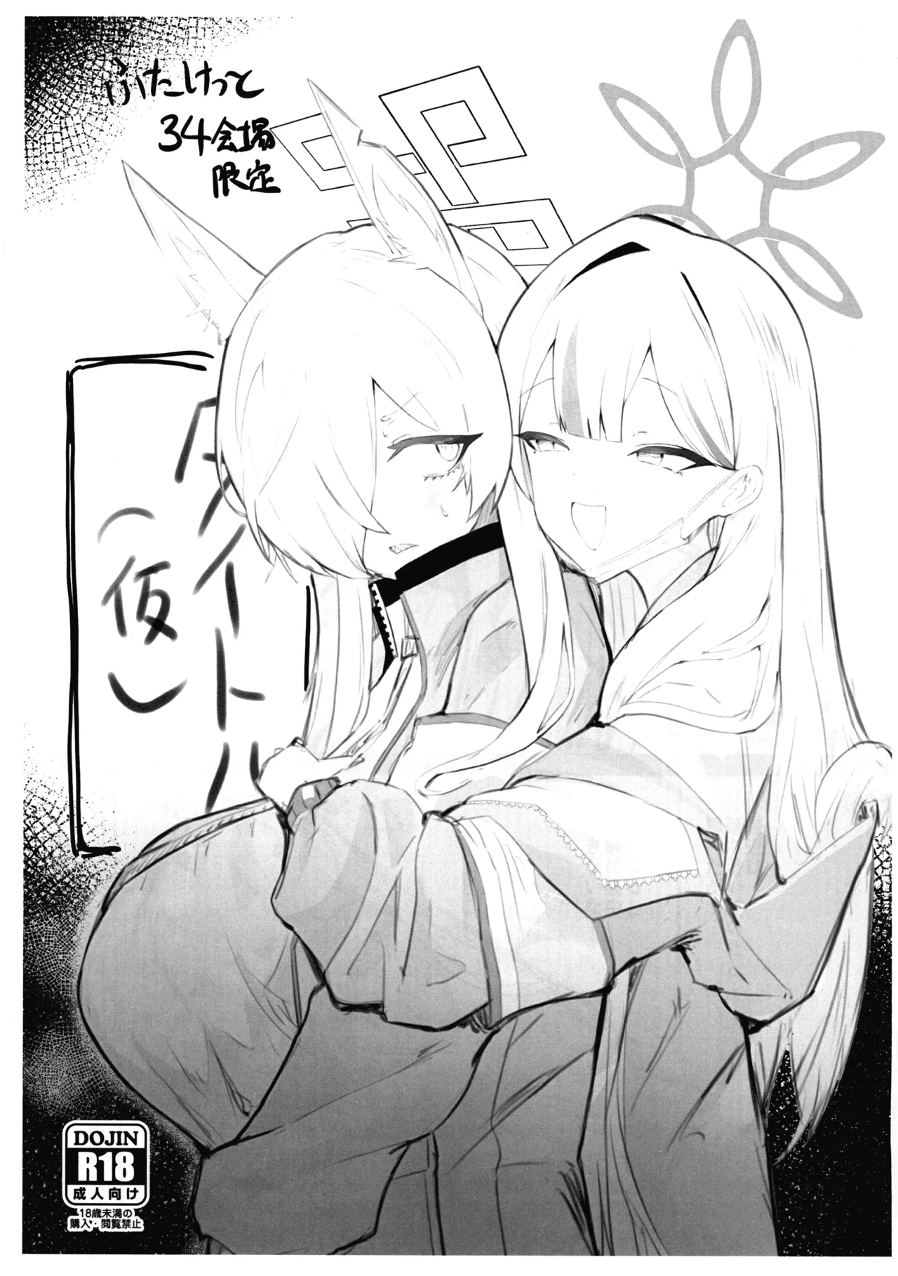 Futaket 34 Kaijou Gentei Hon page 1 full