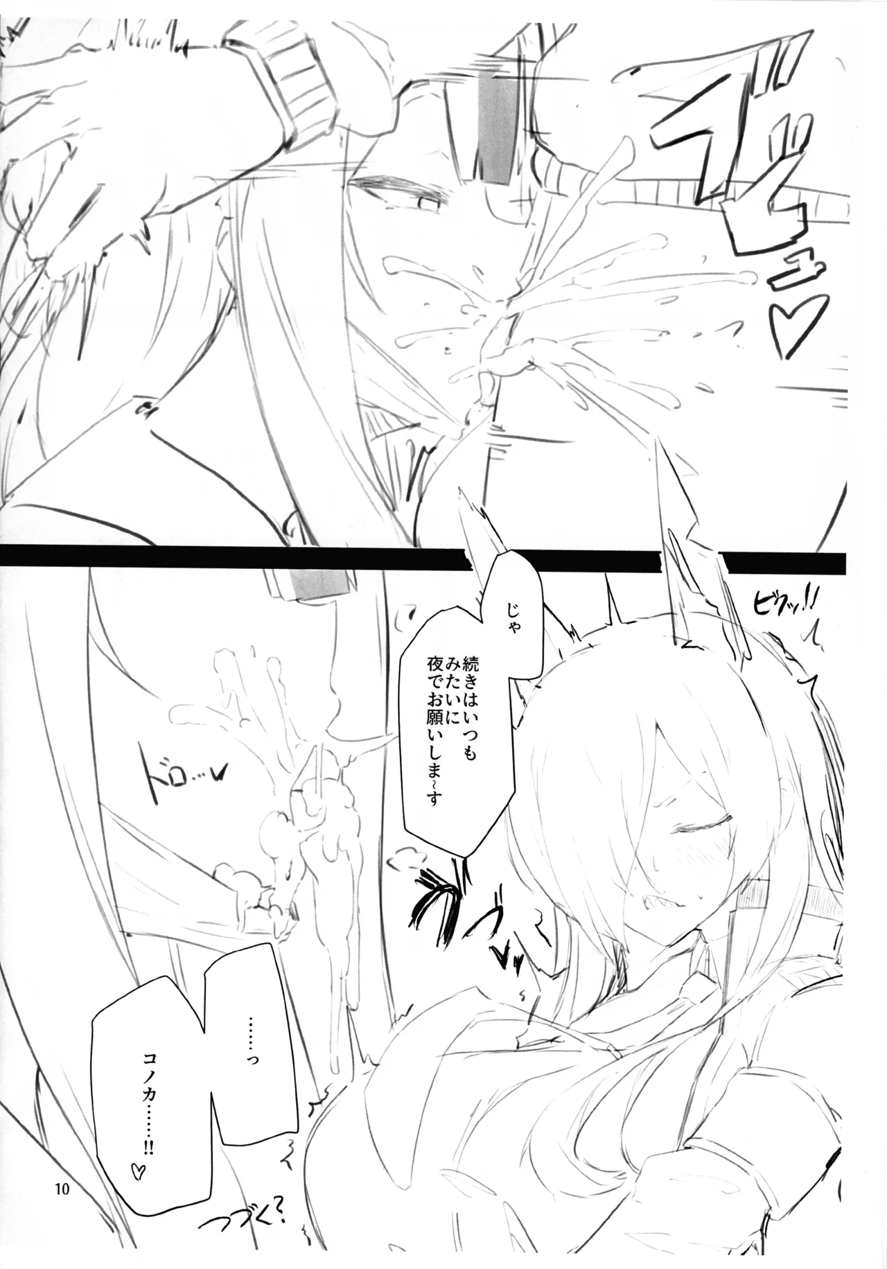 Futaket 34 Kaijou Gentei Hon page 10 full