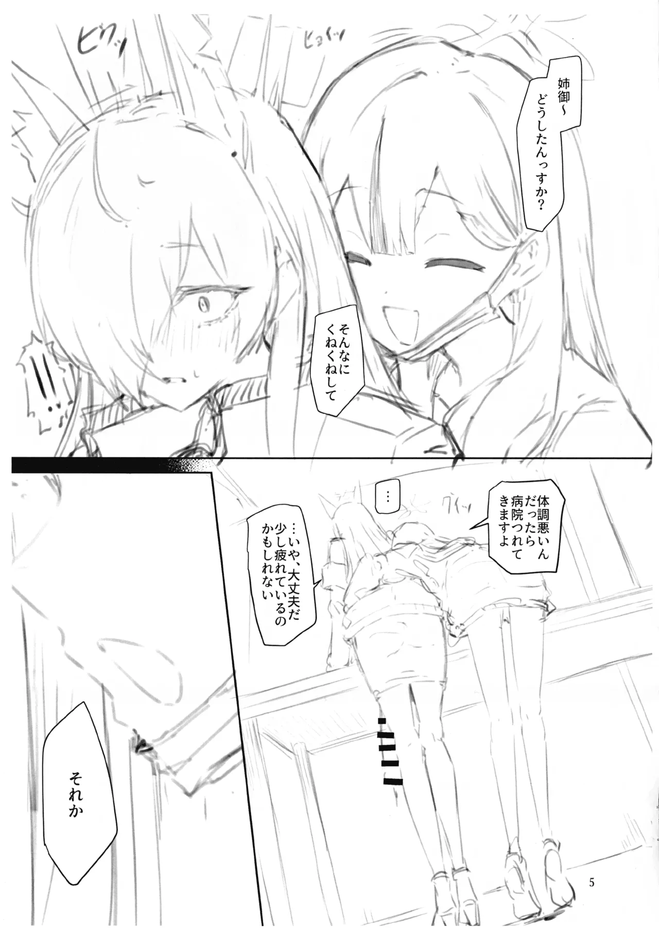 Futaket 34 Kaijou Gentei Hon page 5 full