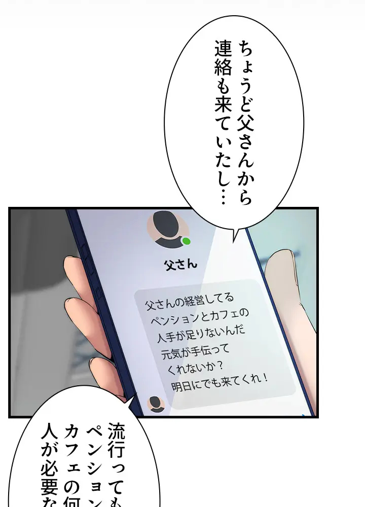 ハーレム・セラピー【タテヨミ】２ page 4 full