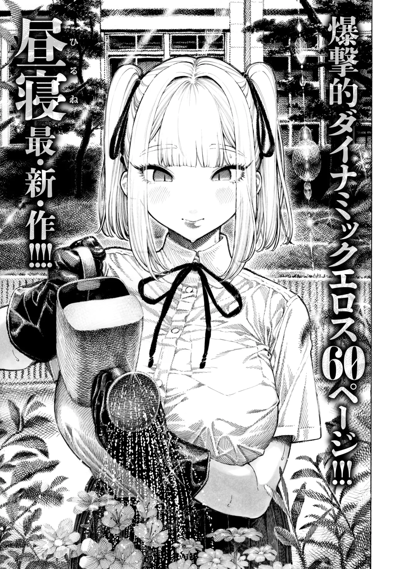 Hiiragi Senpai Kunkunkunkun | 柊学姐闻闻闻闻不停 page 2 full