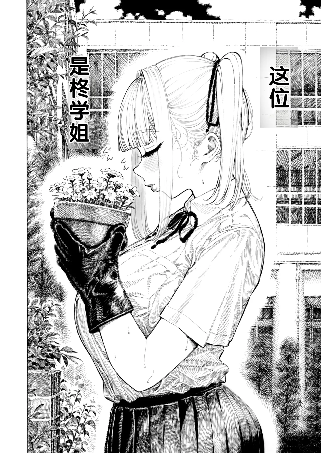 Hiiragi Senpai Kunkunkunkun | 柊学姐闻闻闻闻不停 page 3 full