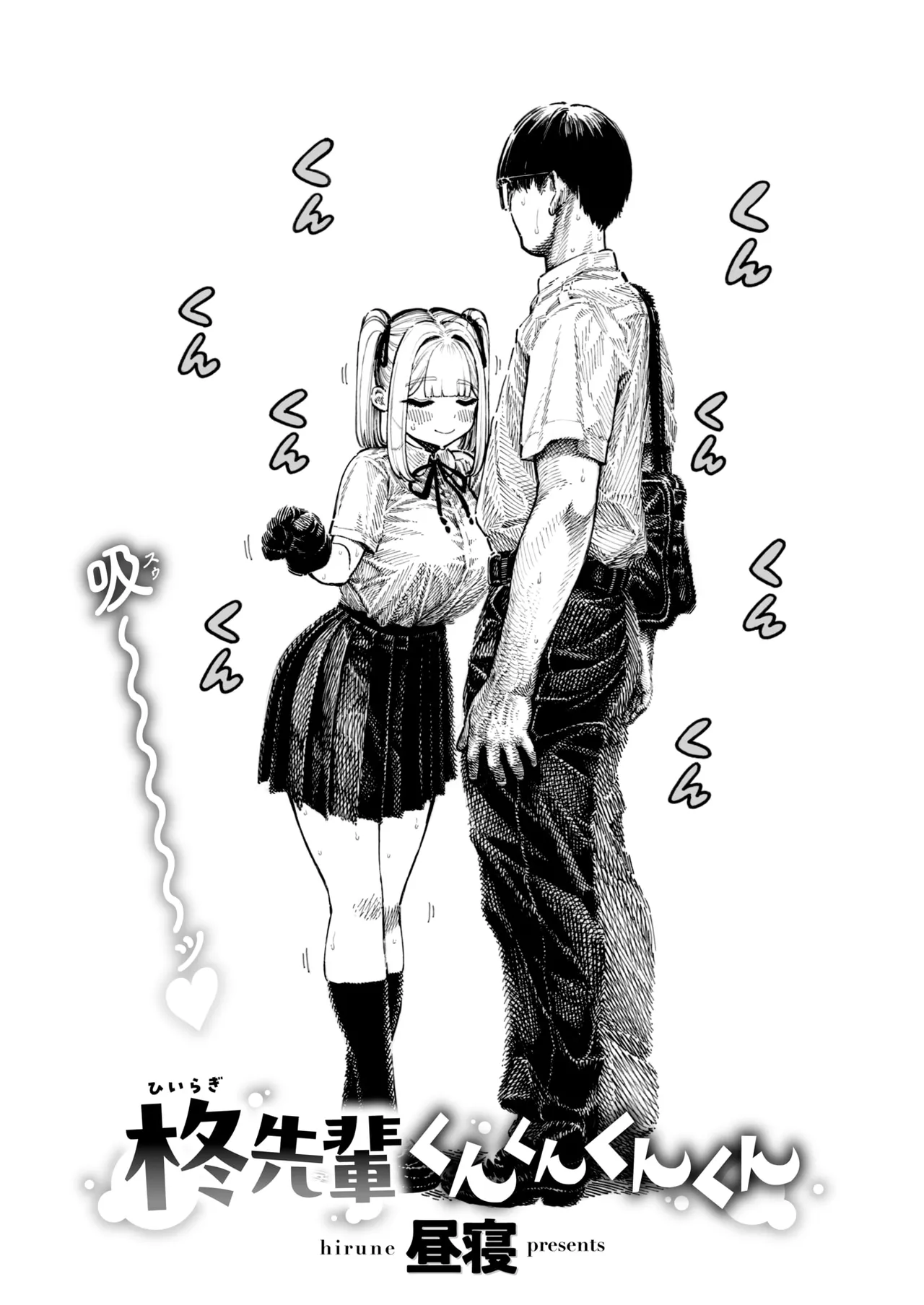 Hiiragi Senpai Kunkunkunkun | 柊学姐闻闻闻闻不停 page 5 full