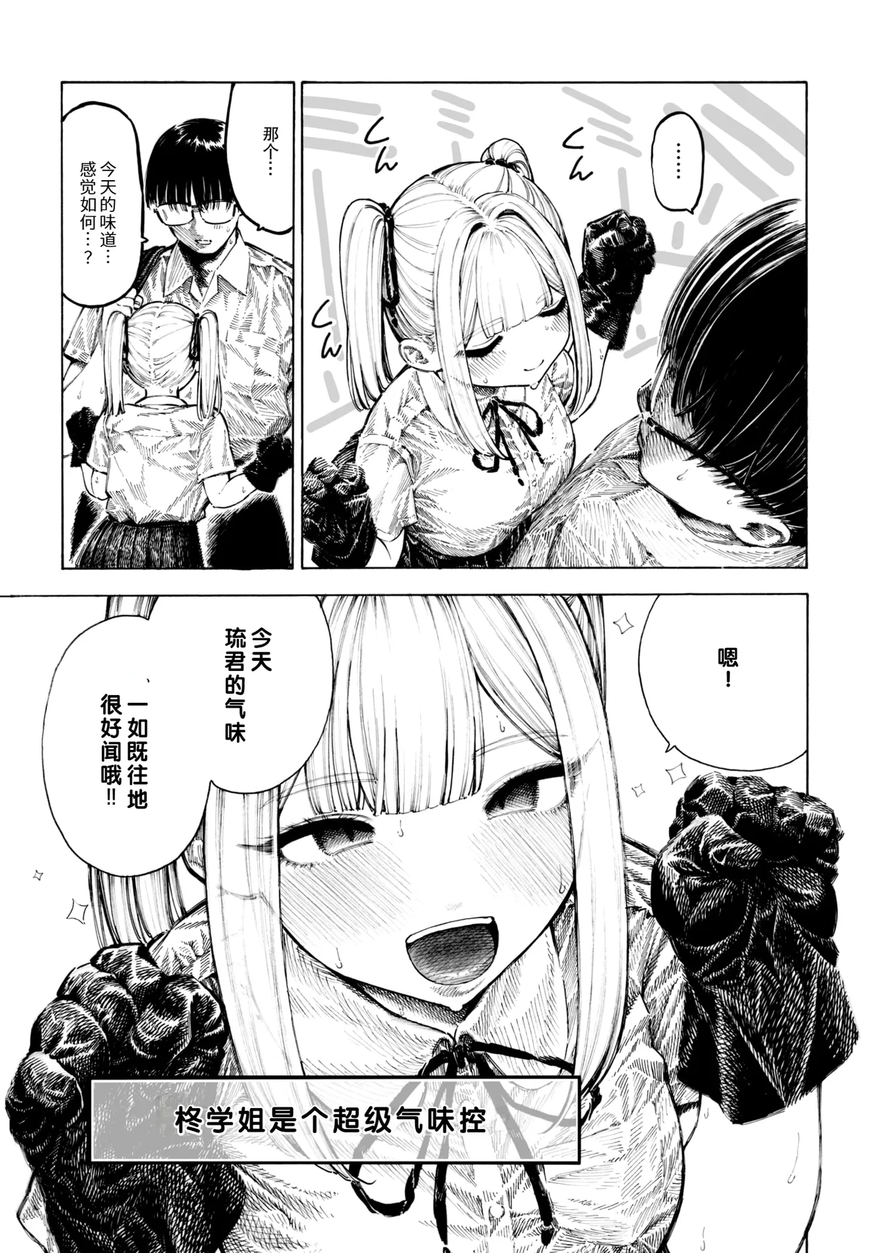 Hiiragi Senpai Kunkunkunkun | 柊学姐闻闻闻闻不停 page 6 full