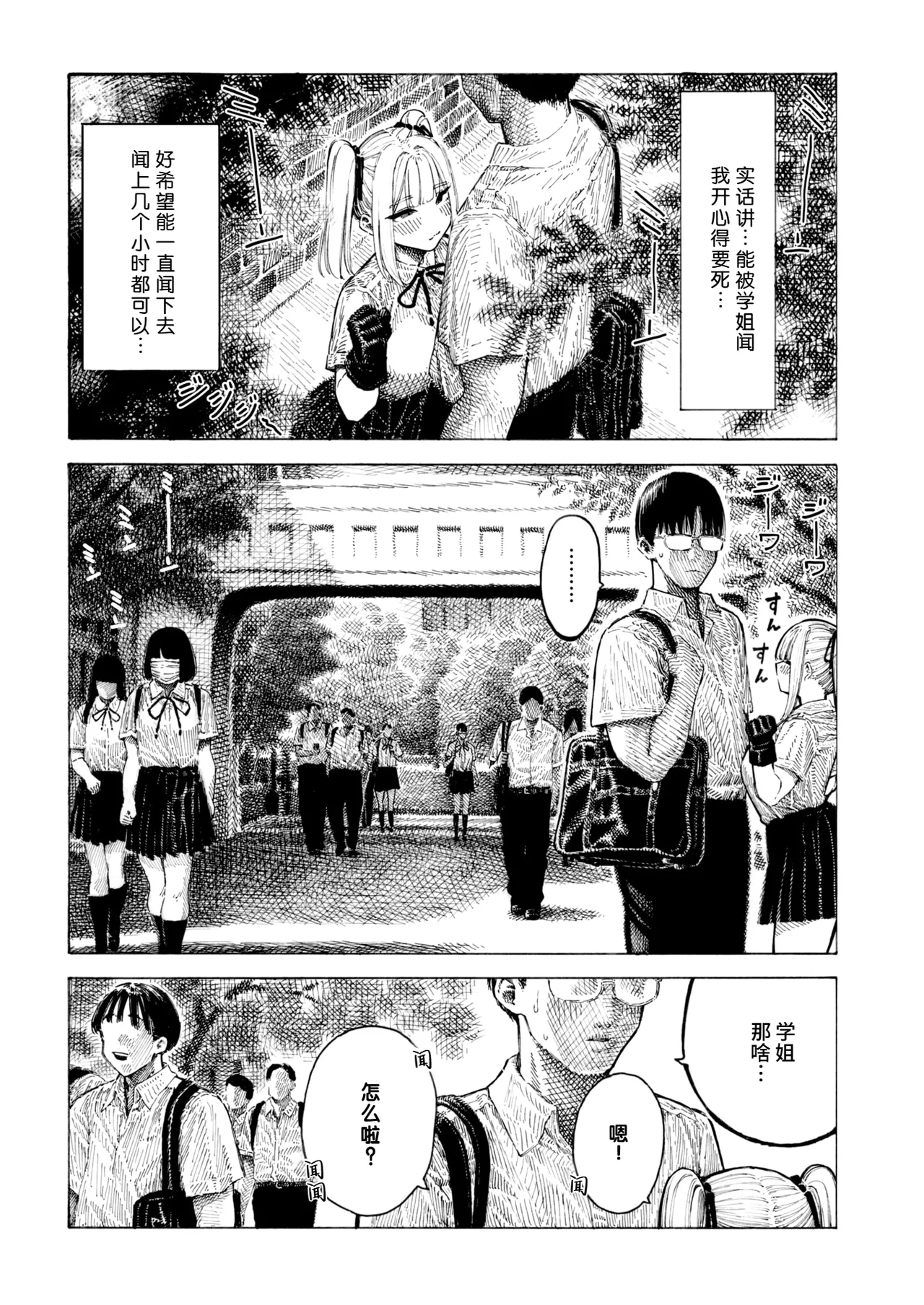 Hiiragi Senpai Kunkunkunkun | 柊学姐闻闻闻闻不停 page 8 full