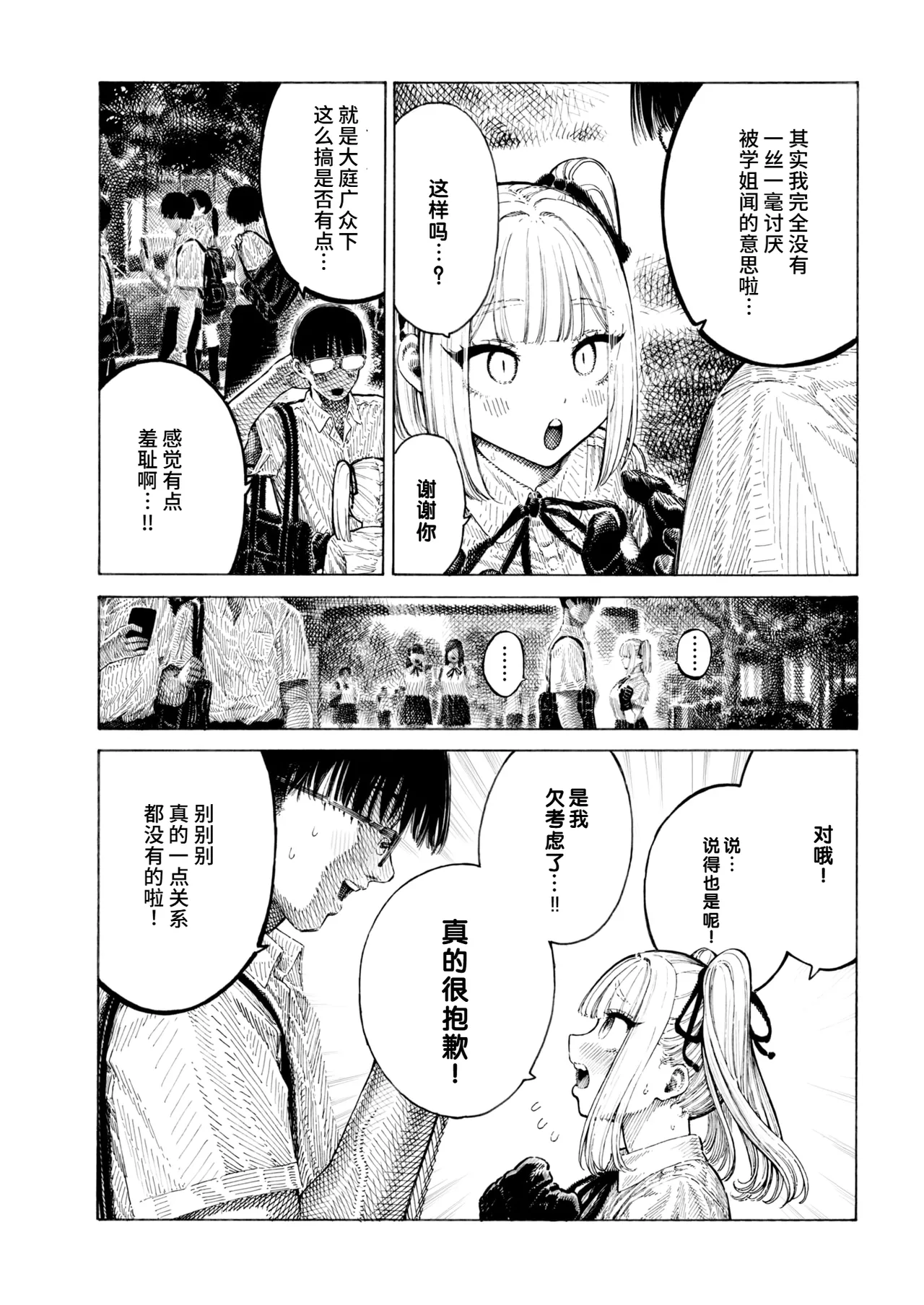 Hiiragi Senpai Kunkunkunkun | 柊学姐闻闻闻闻不停 page 9 full