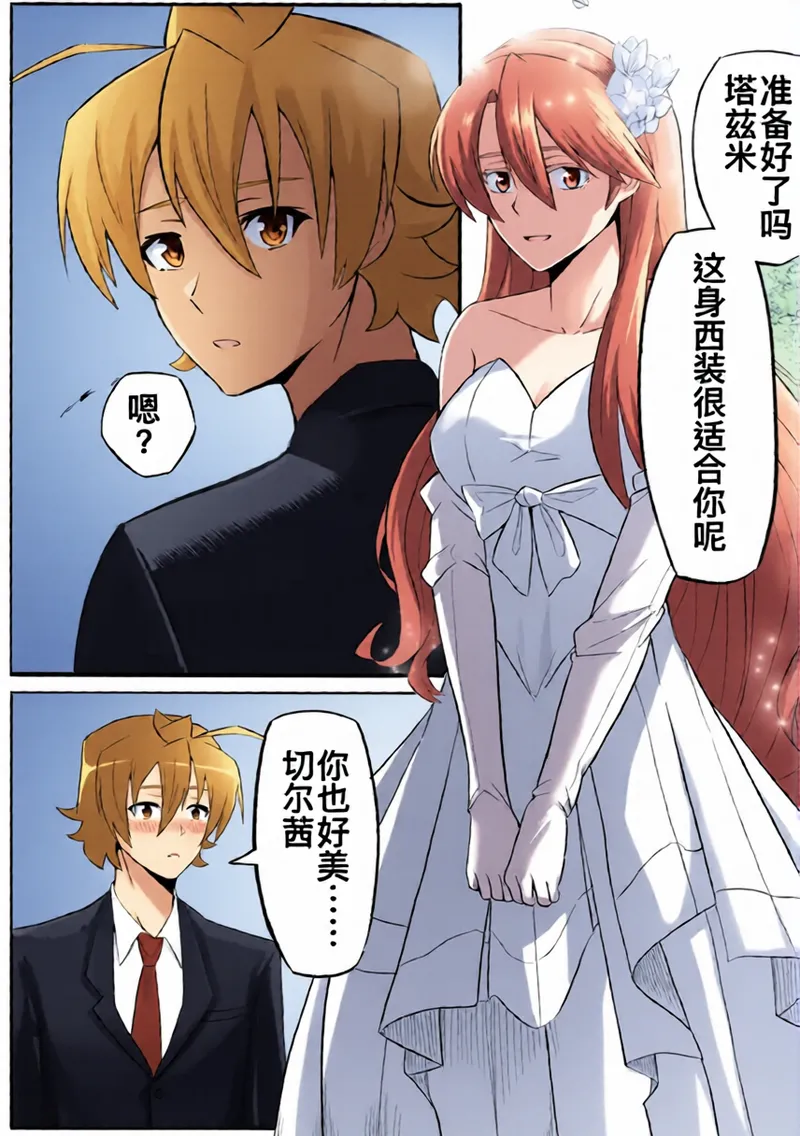 切尔茜：斩断恋人（AI上色） page 2 full