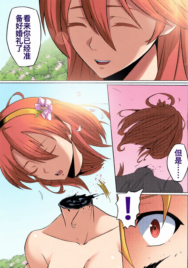 切尔茜：斩断恋人（AI上色） page 3 full