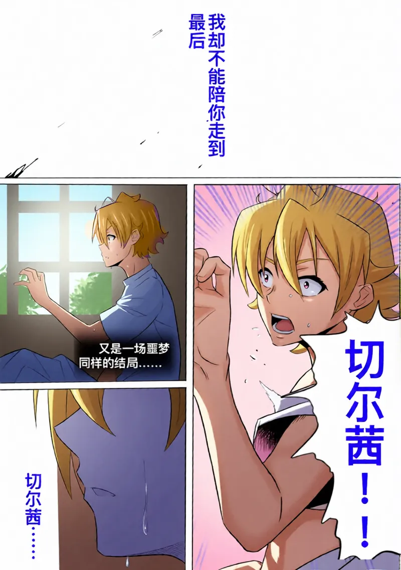 切尔茜：斩断恋人（AI上色） page 4 full