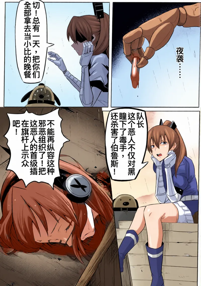 切尔茜：斩断恋人（AI上色） page 8 full