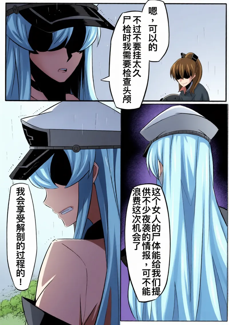 切尔茜：斩断恋人（AI上色） page 9 full