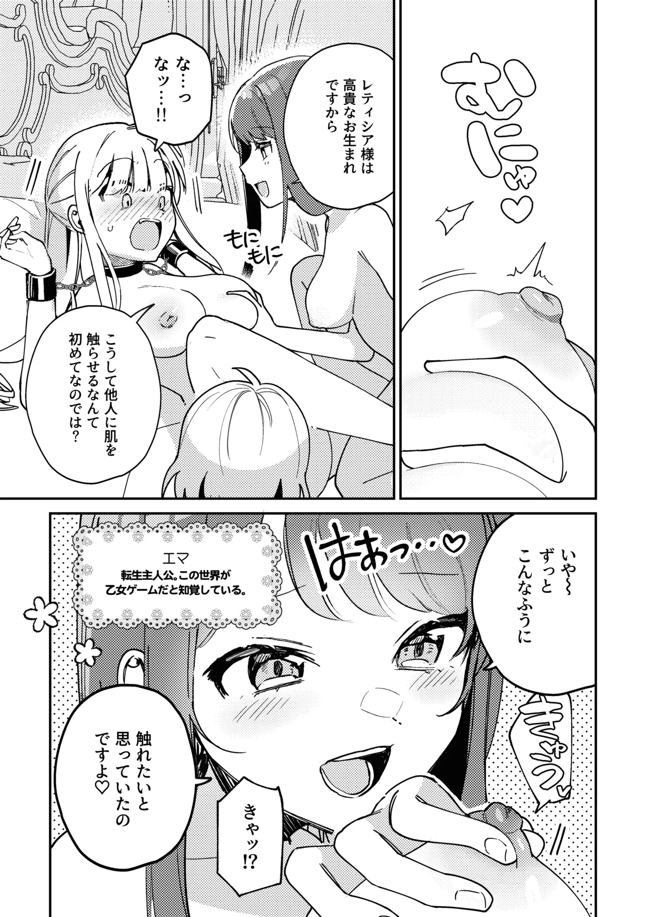 この私が3Pですの!？ page 5 full