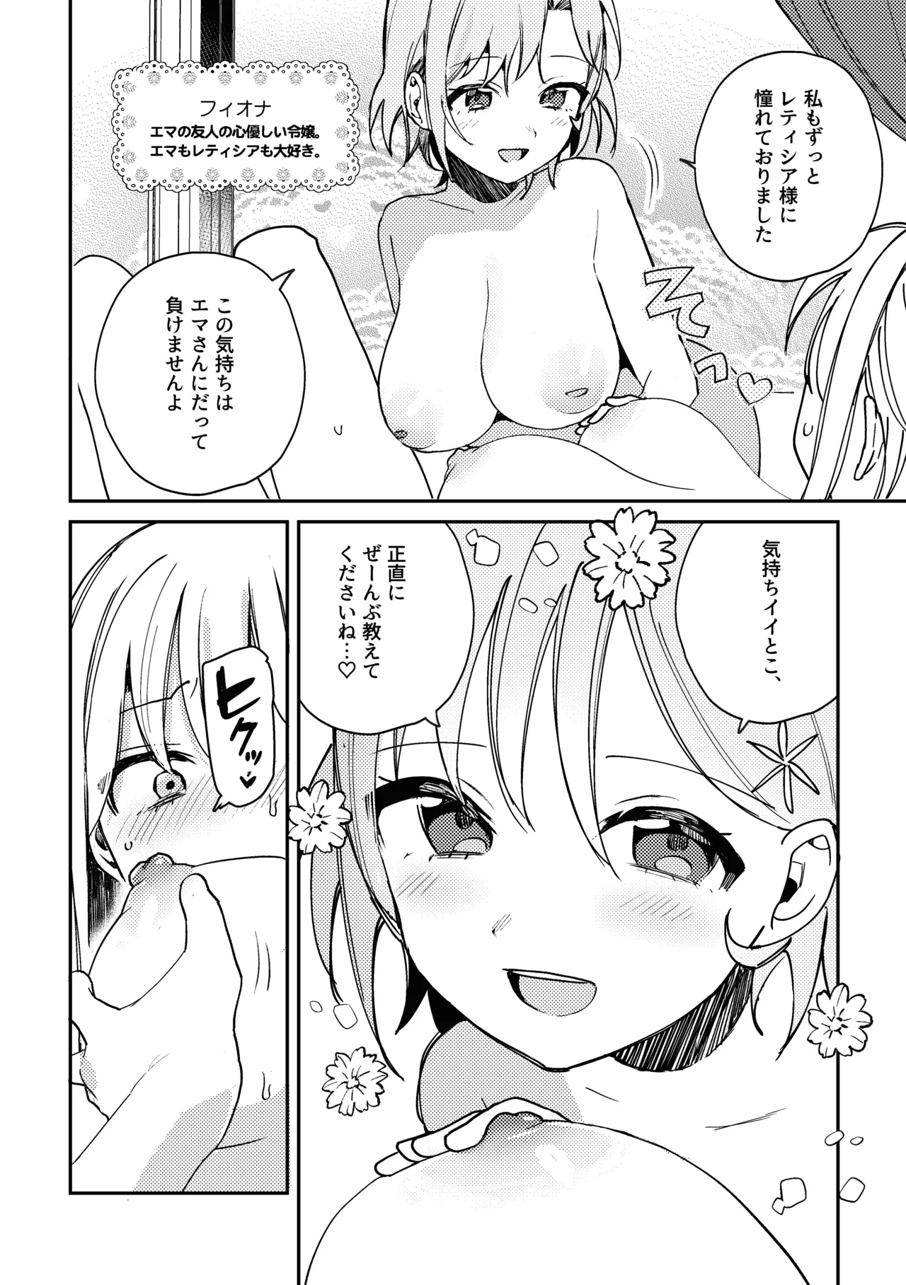この私が3Pですの!？ page 6 full
