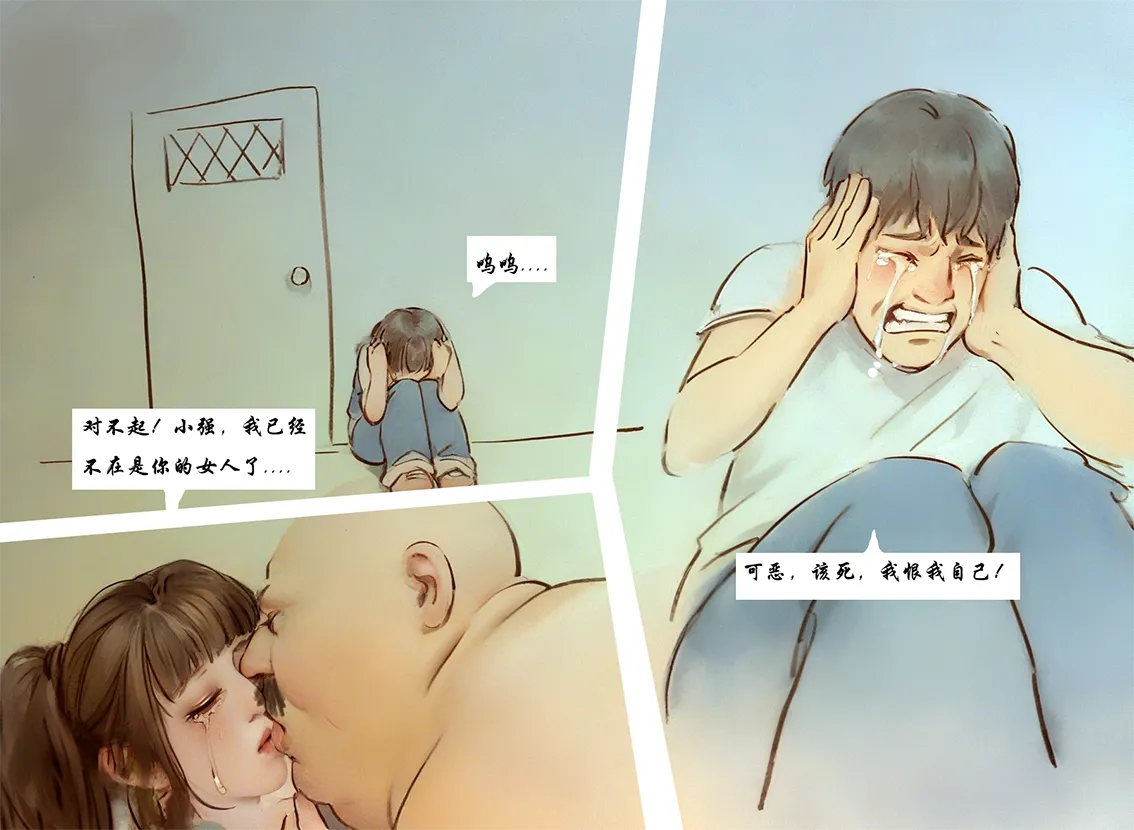 【校园贷】彩色-黑暗 page 8 full