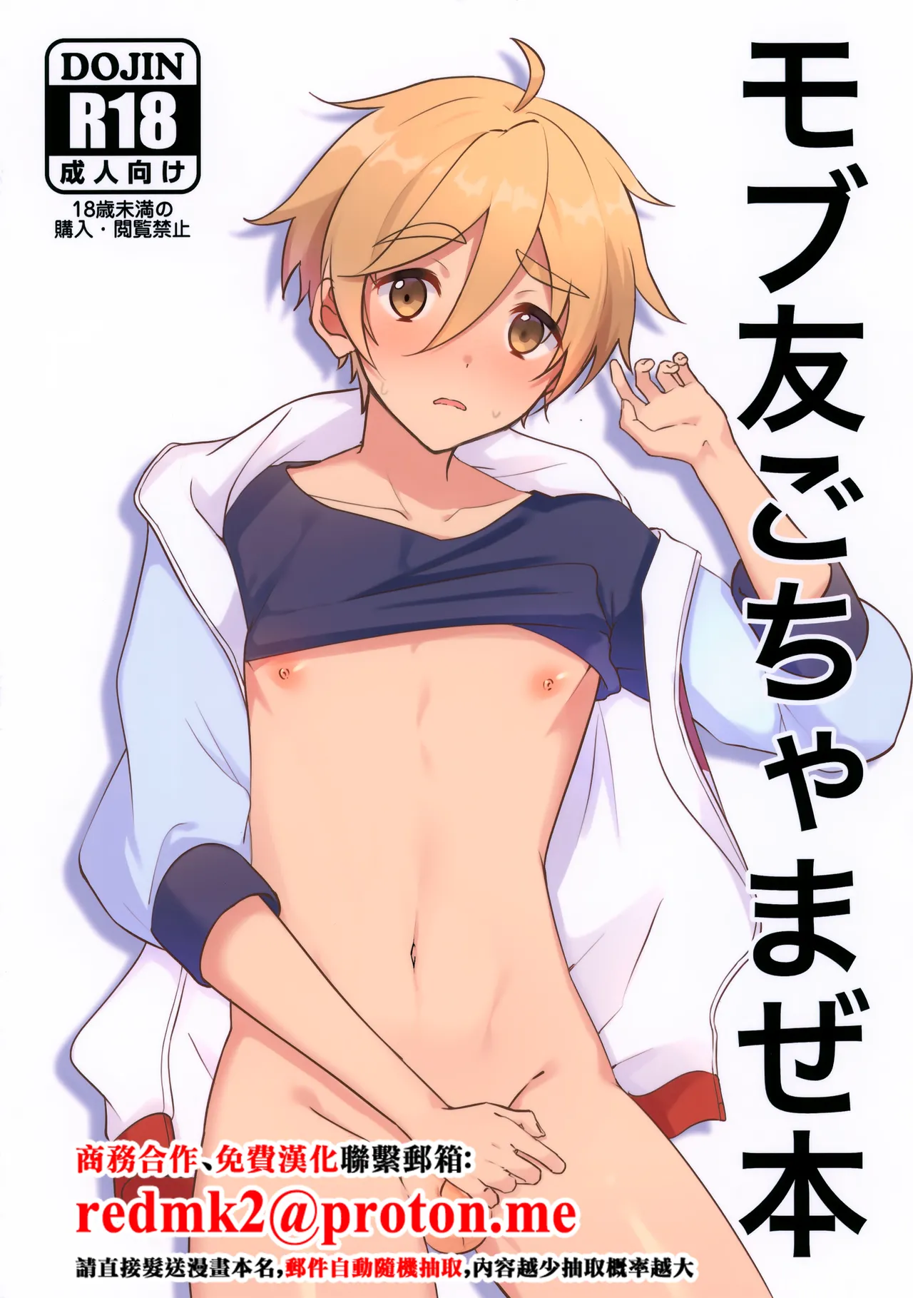 Mobu Tomo Gochamaze Hon page 1 full