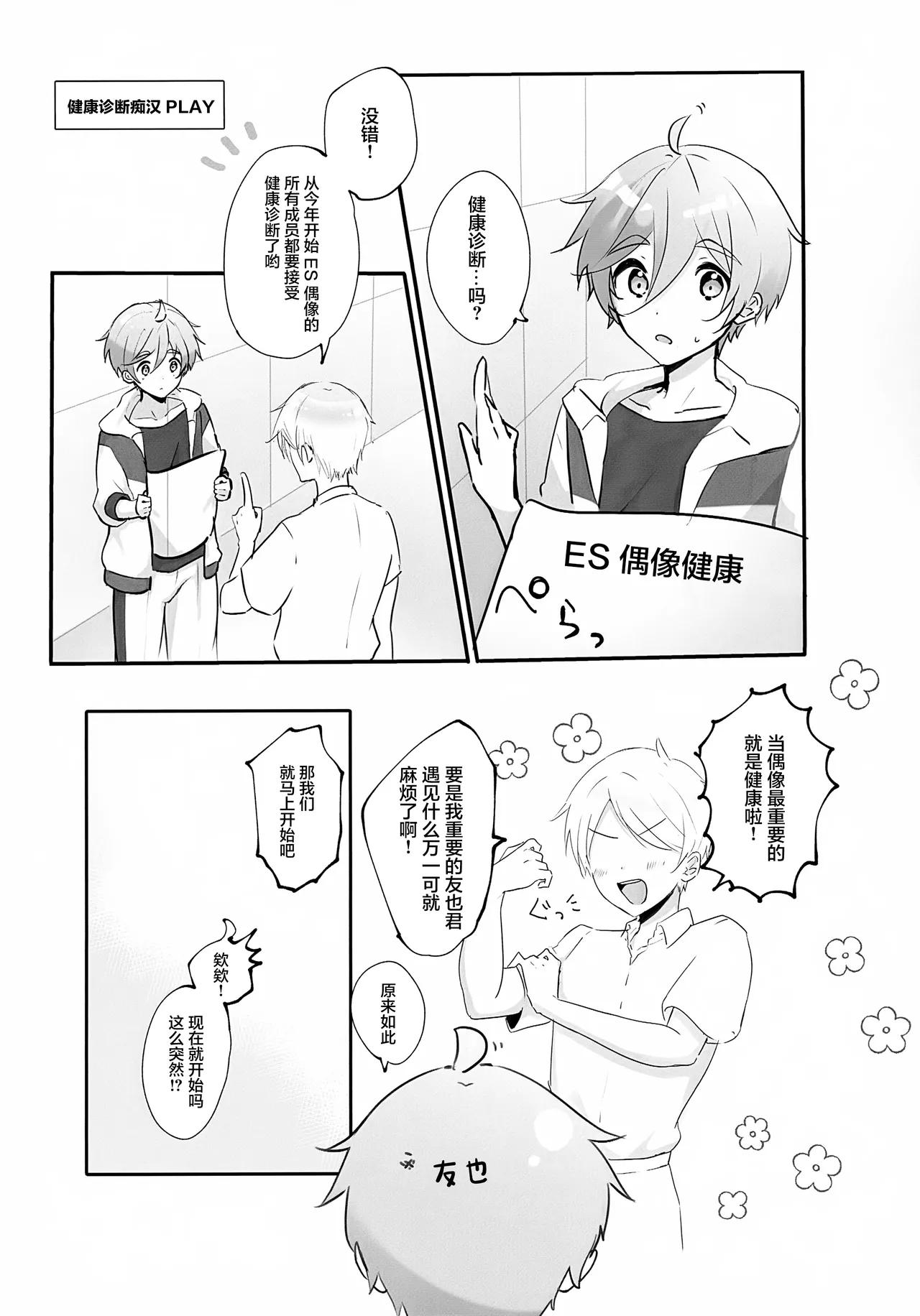 Mobu Tomo Gochamaze Hon page 4 full