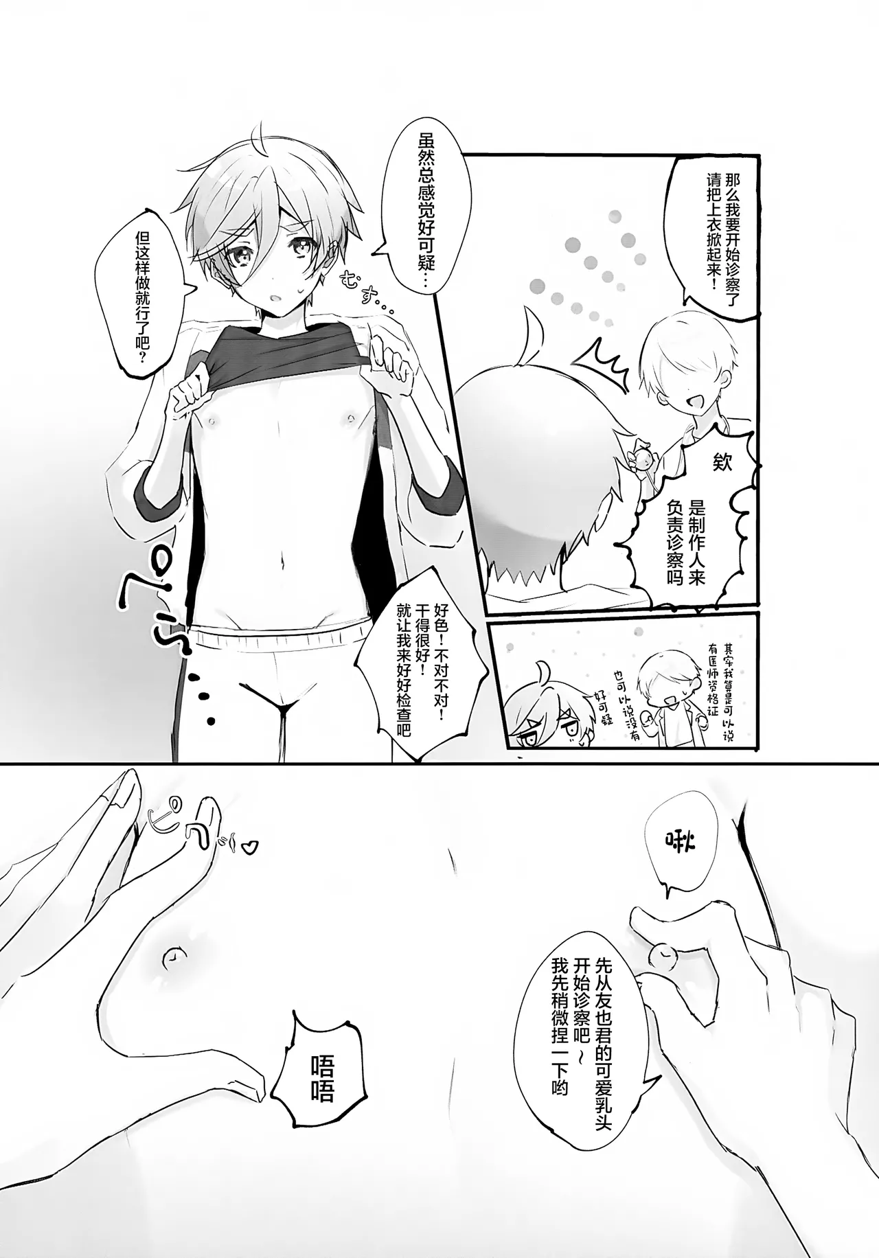 Mobu Tomo Gochamaze Hon page 5 full