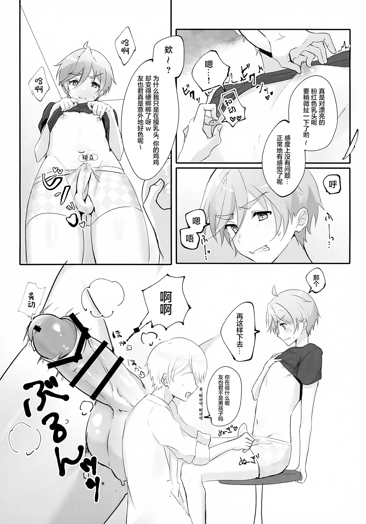 Mobu Tomo Gochamaze Hon page 6 full