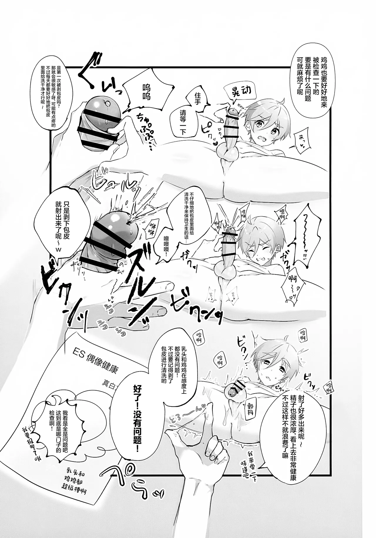 Mobu Tomo Gochamaze Hon page 8 full