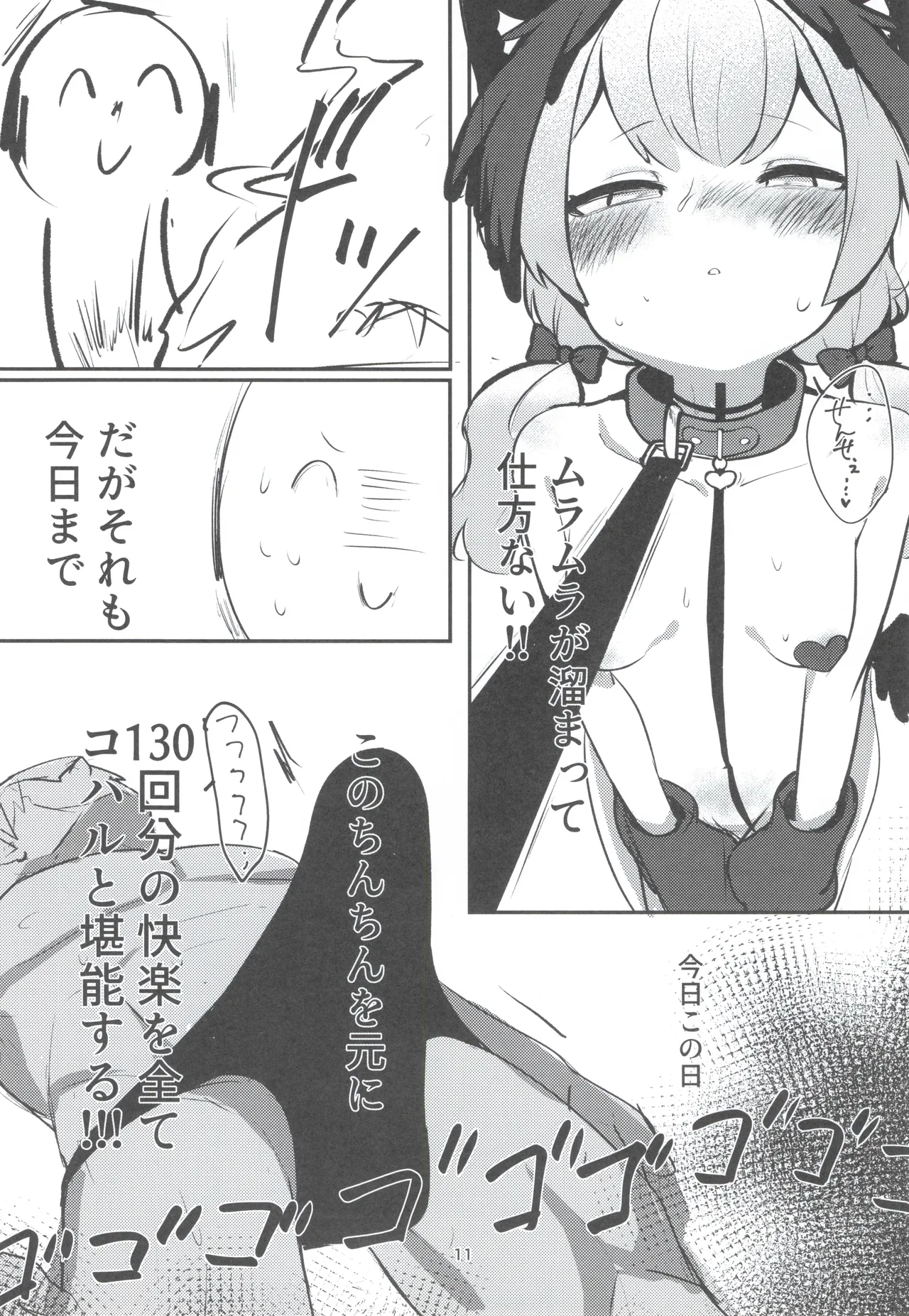 Juusei Explosion page 10 full