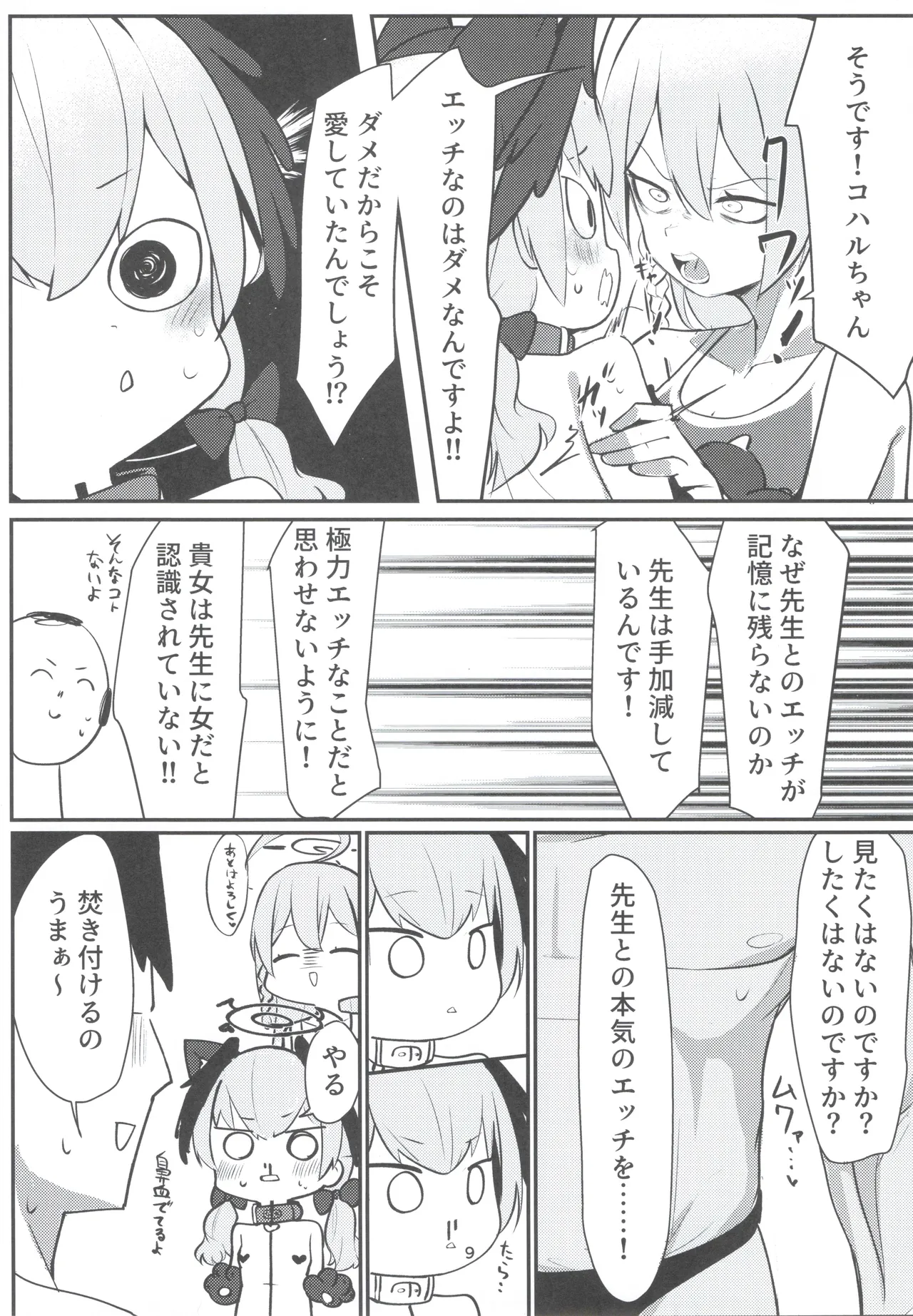 Juusei Explosion page 8 full