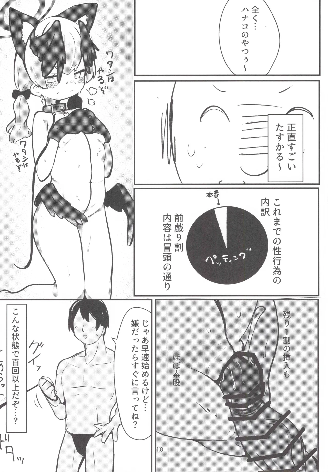 Juusei Explosion page 9 full