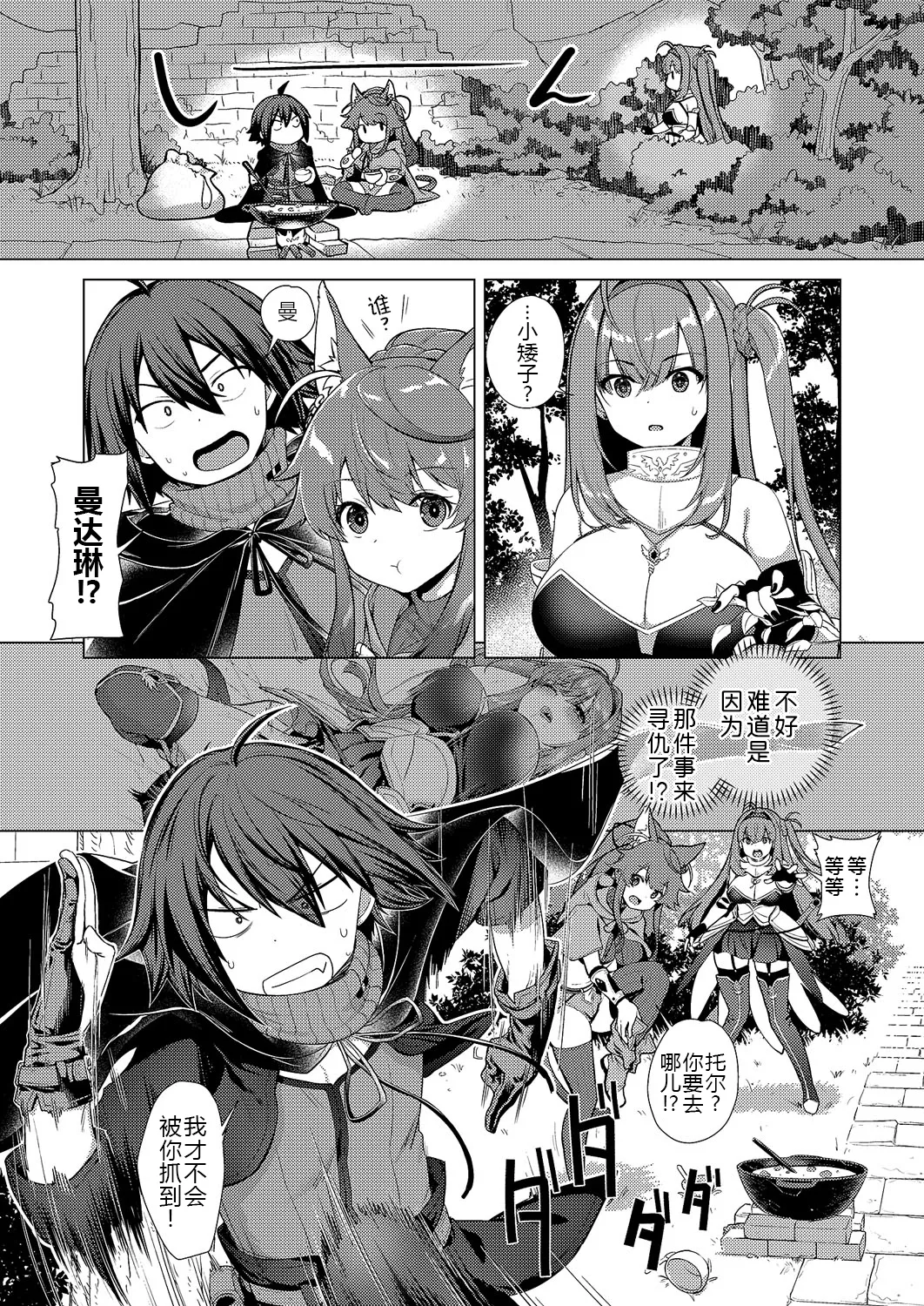 Kami no Te 4 page 5 full