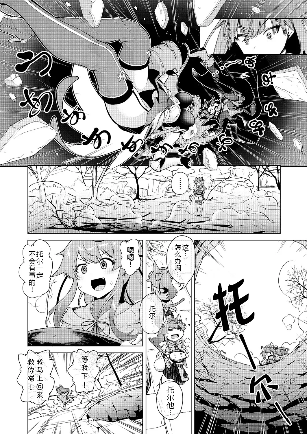 Kami no Te 4 page 7 full