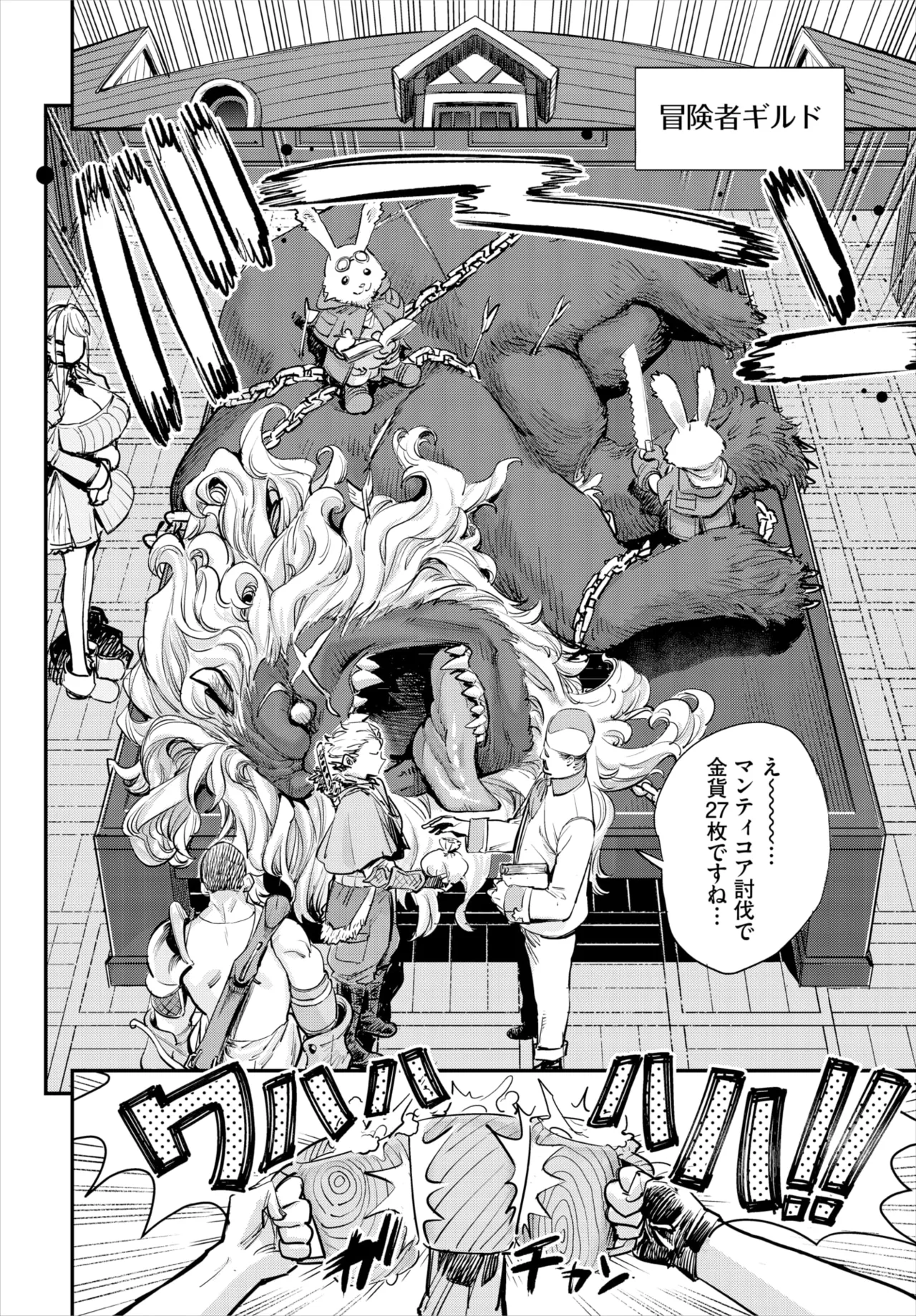 Bouken-sha Guild no Uketsuke Jou wa Bitch Deshita Dai 1-5 Wa page 3 full