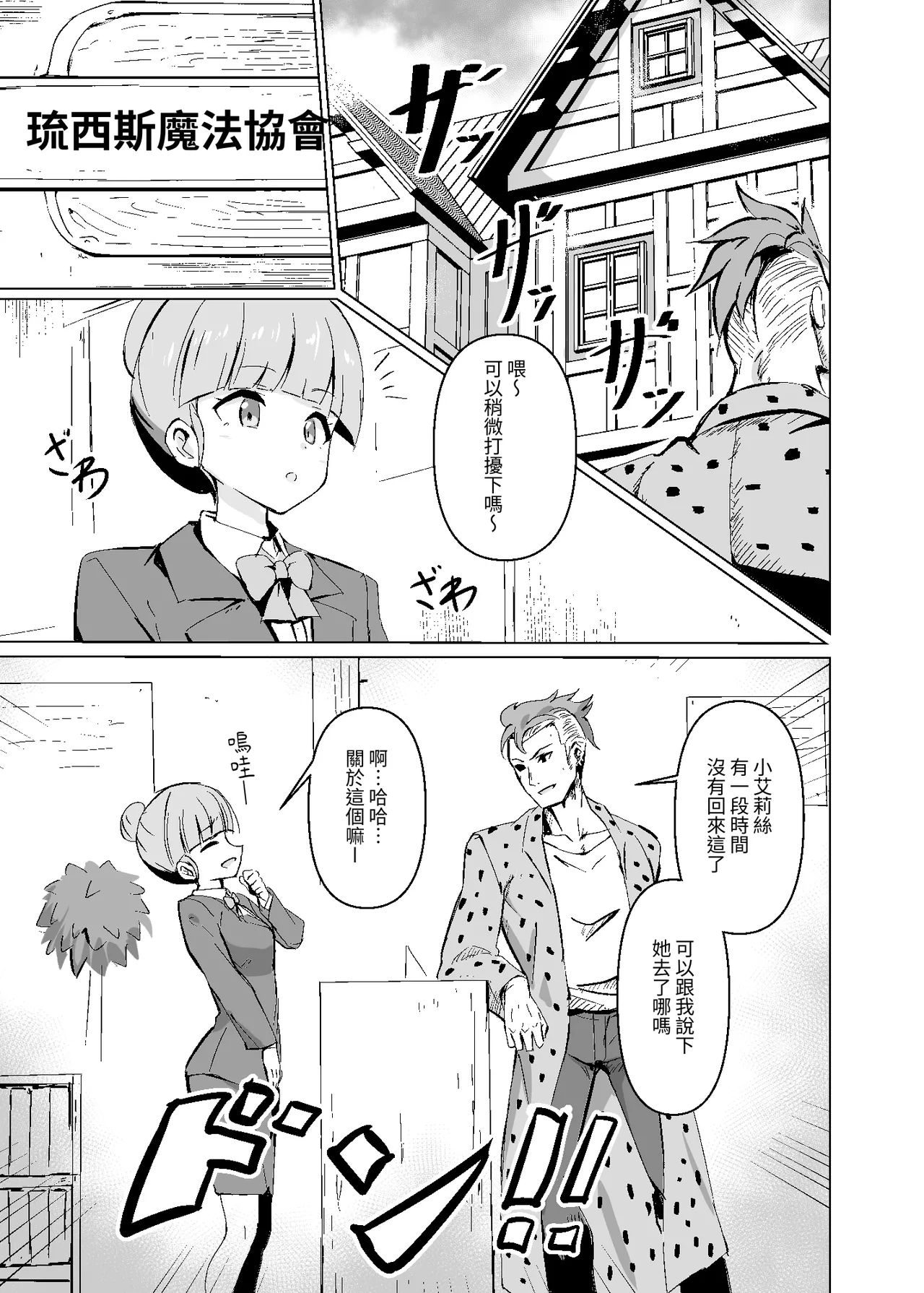 Yabureta Kenja 2 | 被打敗的賢者 2 page 3 full