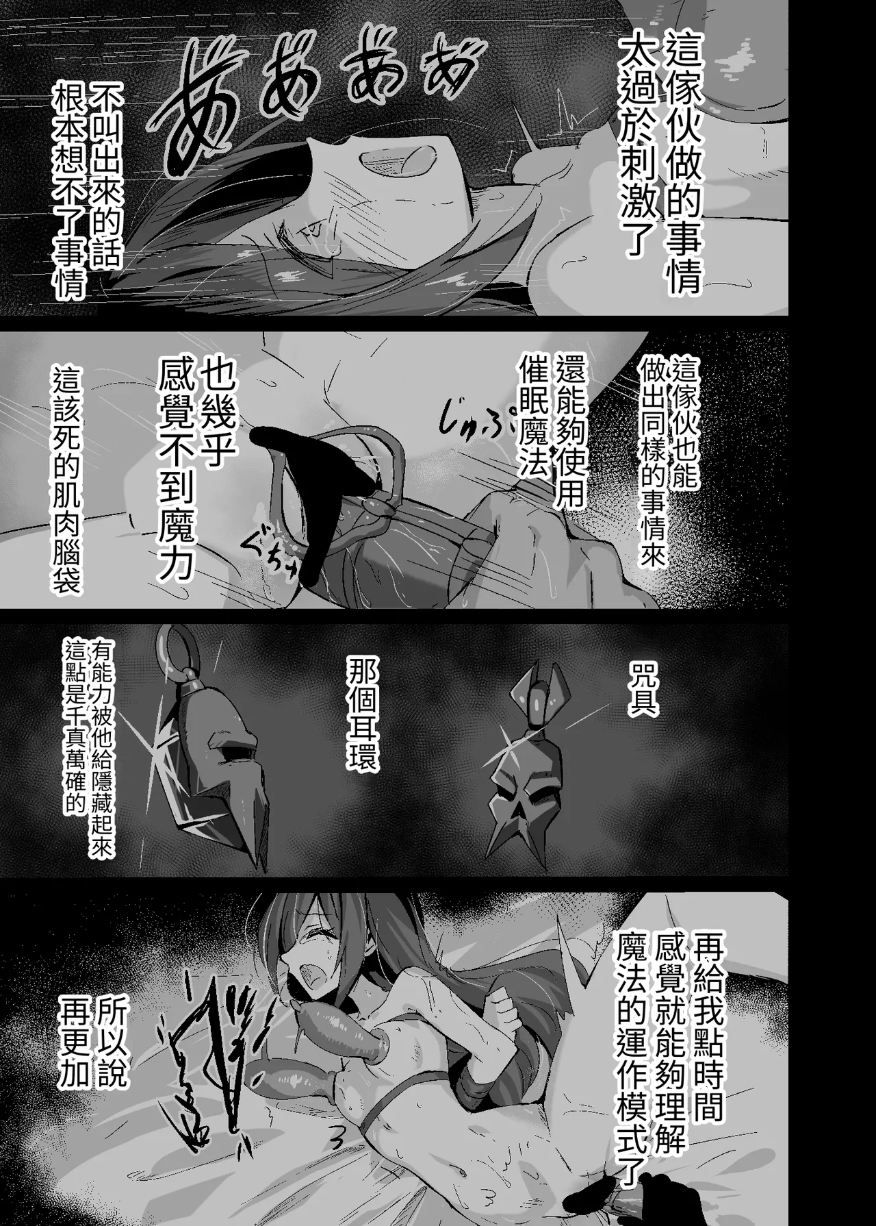 Yabureta Kenja 2 | 被打敗的賢者 2 page 7 full