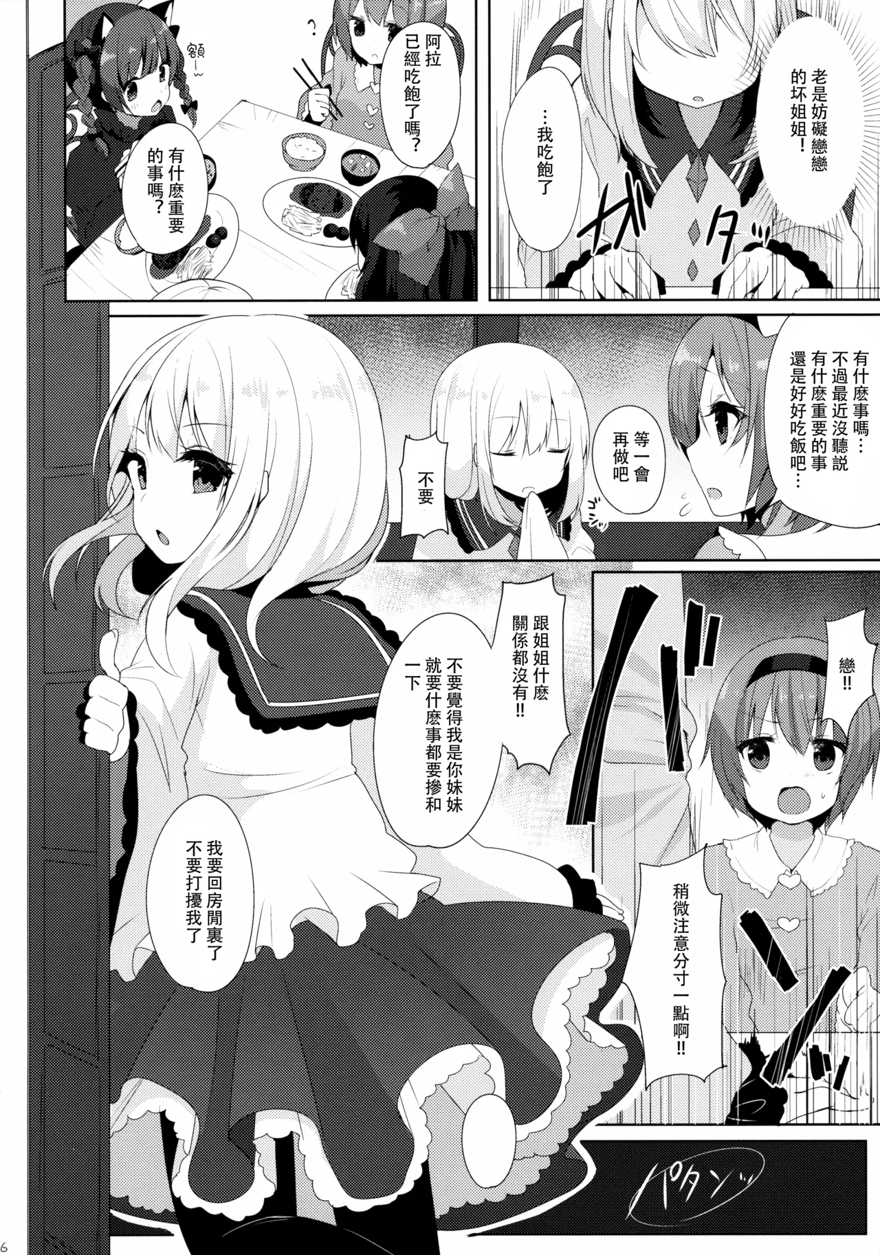 Satori to Koishi to Ecchi Shiyo! |和戀戀與覺一起做愛吧！ page 6 full