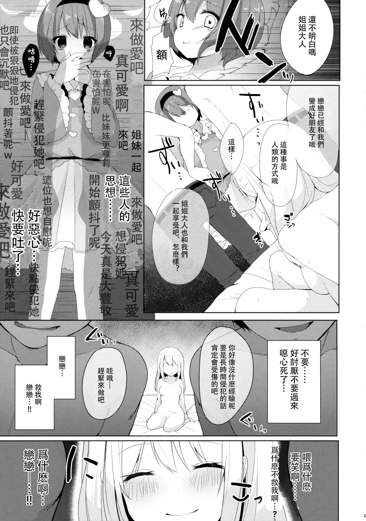 Satori to Koishi to Ecchi Shiyo! |和戀戀與覺一起做愛吧！ page 9 full