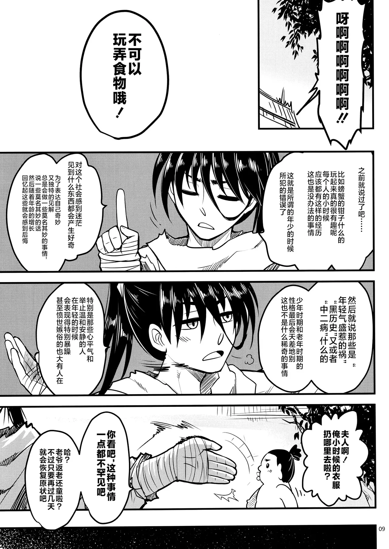 百華荘14 《巻き返せ！赤瞳夜叉の恐怖！》 page 10 full