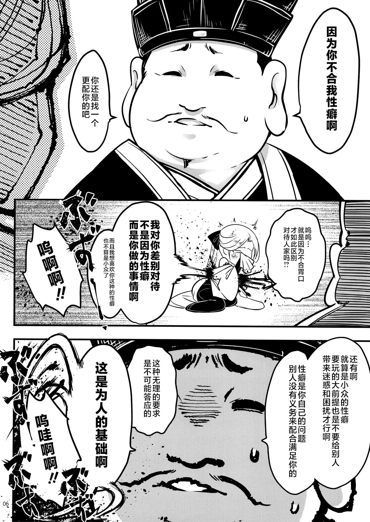 百華荘14 《巻き返せ！赤瞳夜叉の恐怖！》 page 7 full
