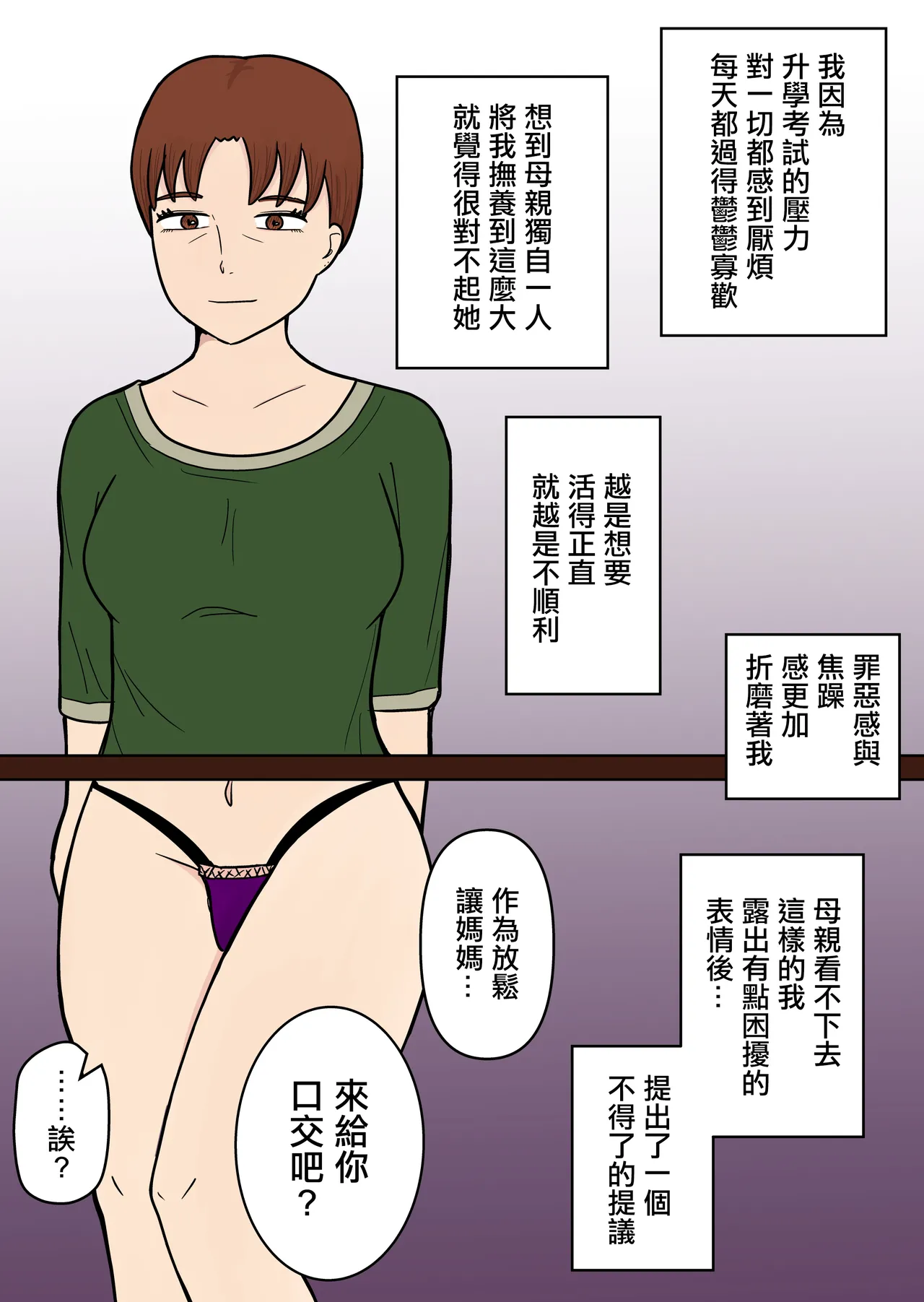 母の下品なねぶりフェラ page 2 full