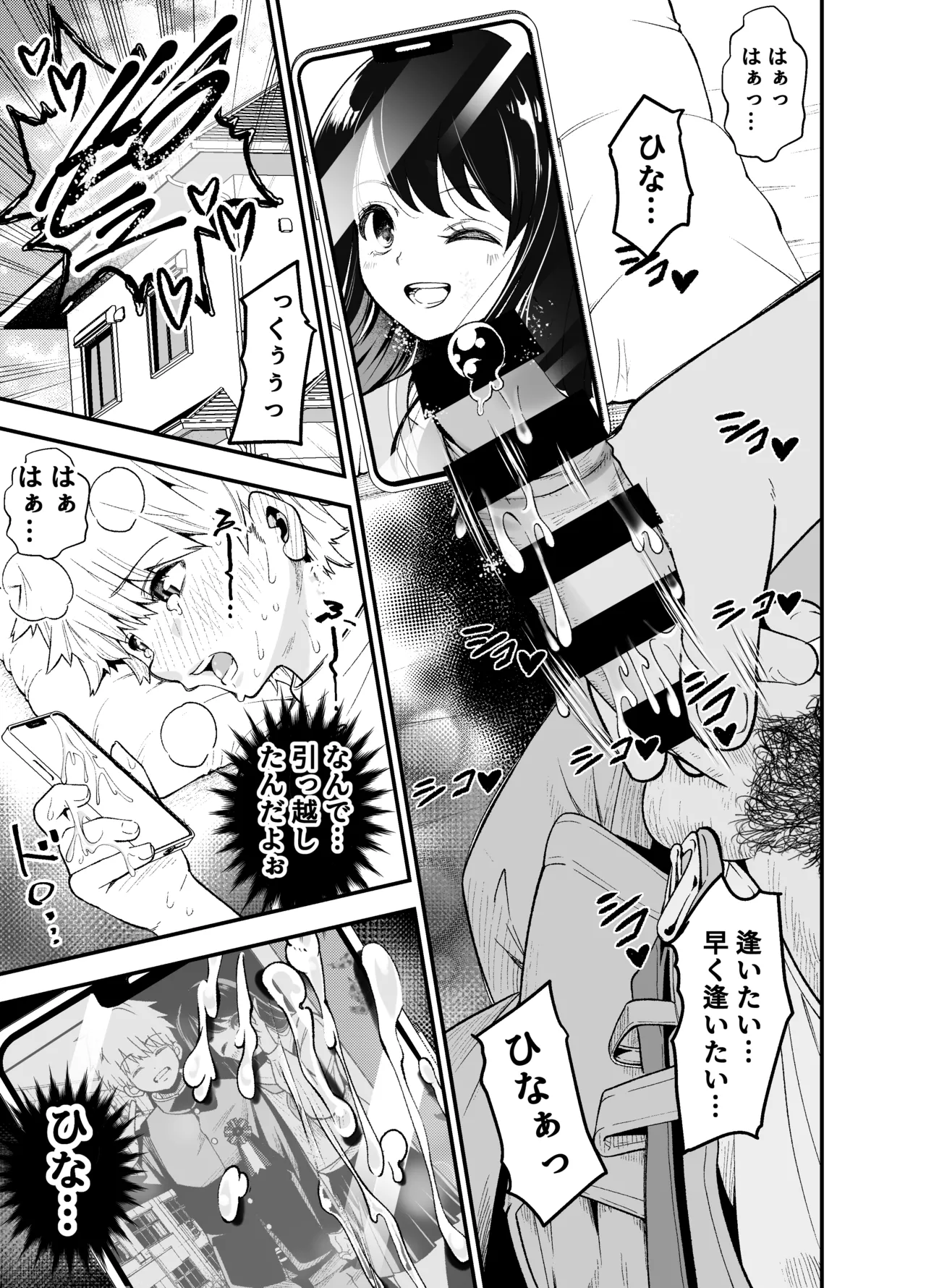 Inaka ni Hikko Shita Osananajimi ~Ano Onna ga Nikubenki tte Shiranai no Omae dake w~ page 2 full