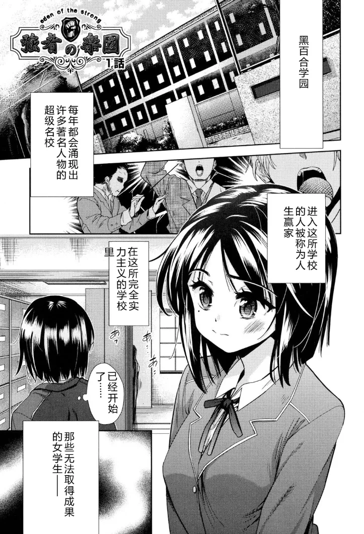 强者的乐园【叛逆个人汉化】 page 2 full