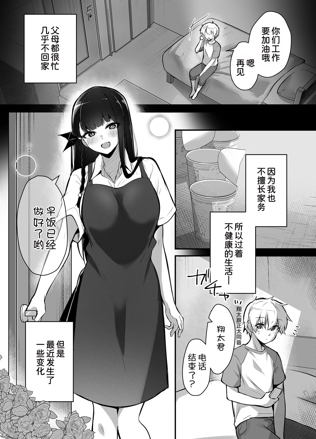 Rinjin no Seiso na Onee-chan JK wa Boku o Dekiai suru Dosukebe Succubus deshita page 4 full