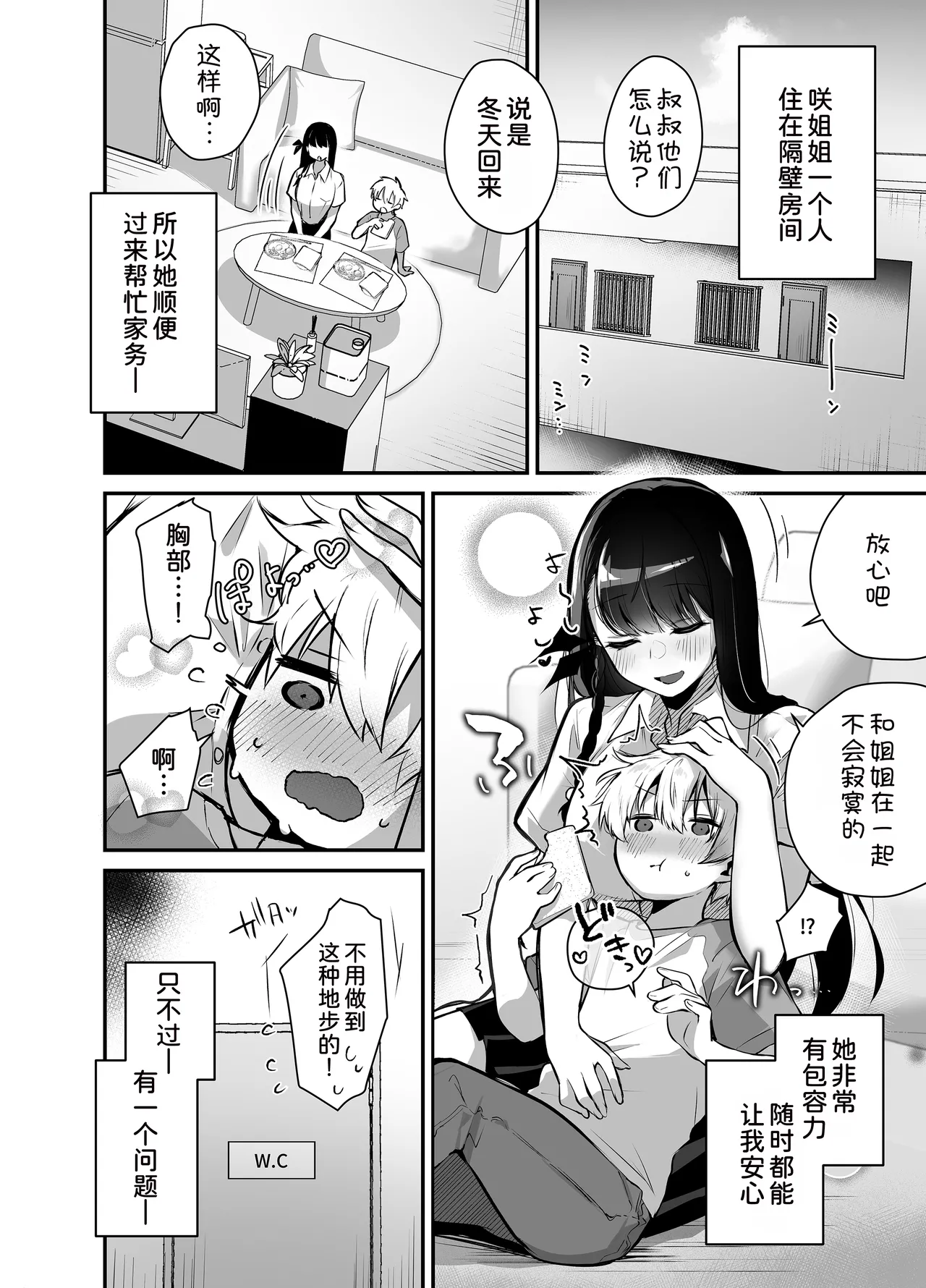 Rinjin no Seiso na Onee-chan JK wa Boku o Dekiai suru Dosukebe Succubus deshita page 5 full