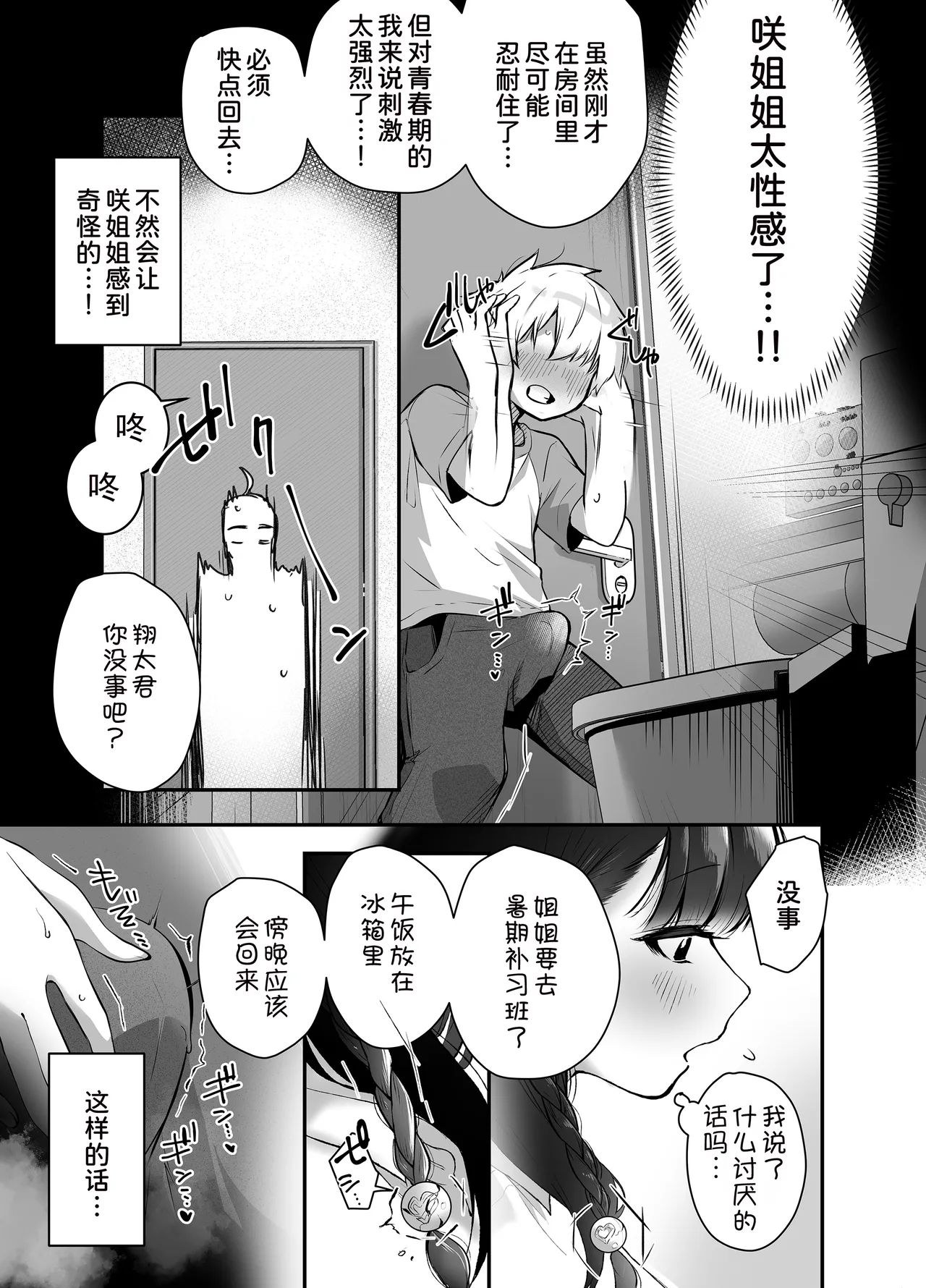 Rinjin no Seiso na Onee-chan JK wa Boku o Dekiai suru Dosukebe Succubus deshita page 6 full