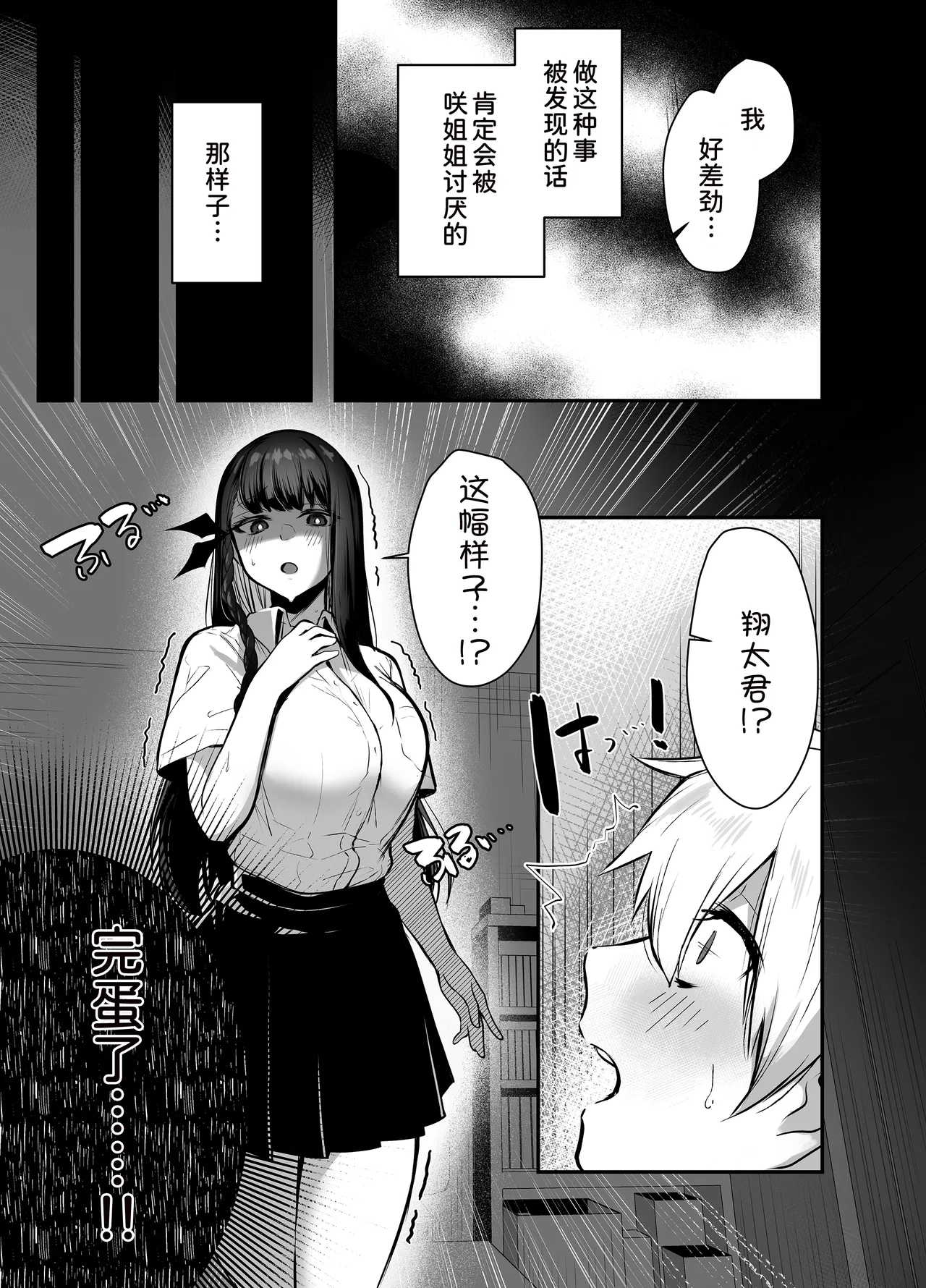 Rinjin no Seiso na Onee-chan JK wa Boku o Dekiai suru Dosukebe Succubus deshita page 8 full