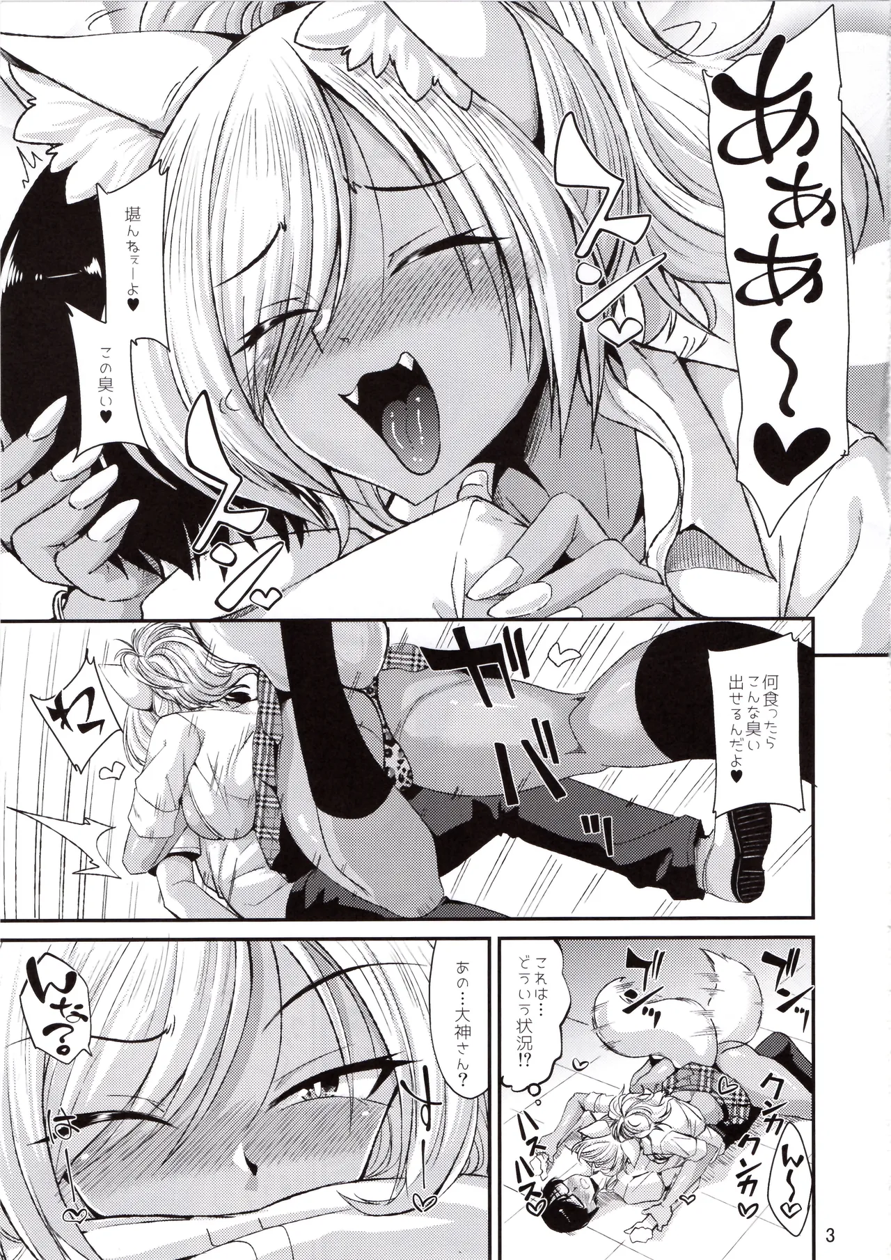 Inumimi Gal wa Gaman ga Dekinai page 4 full