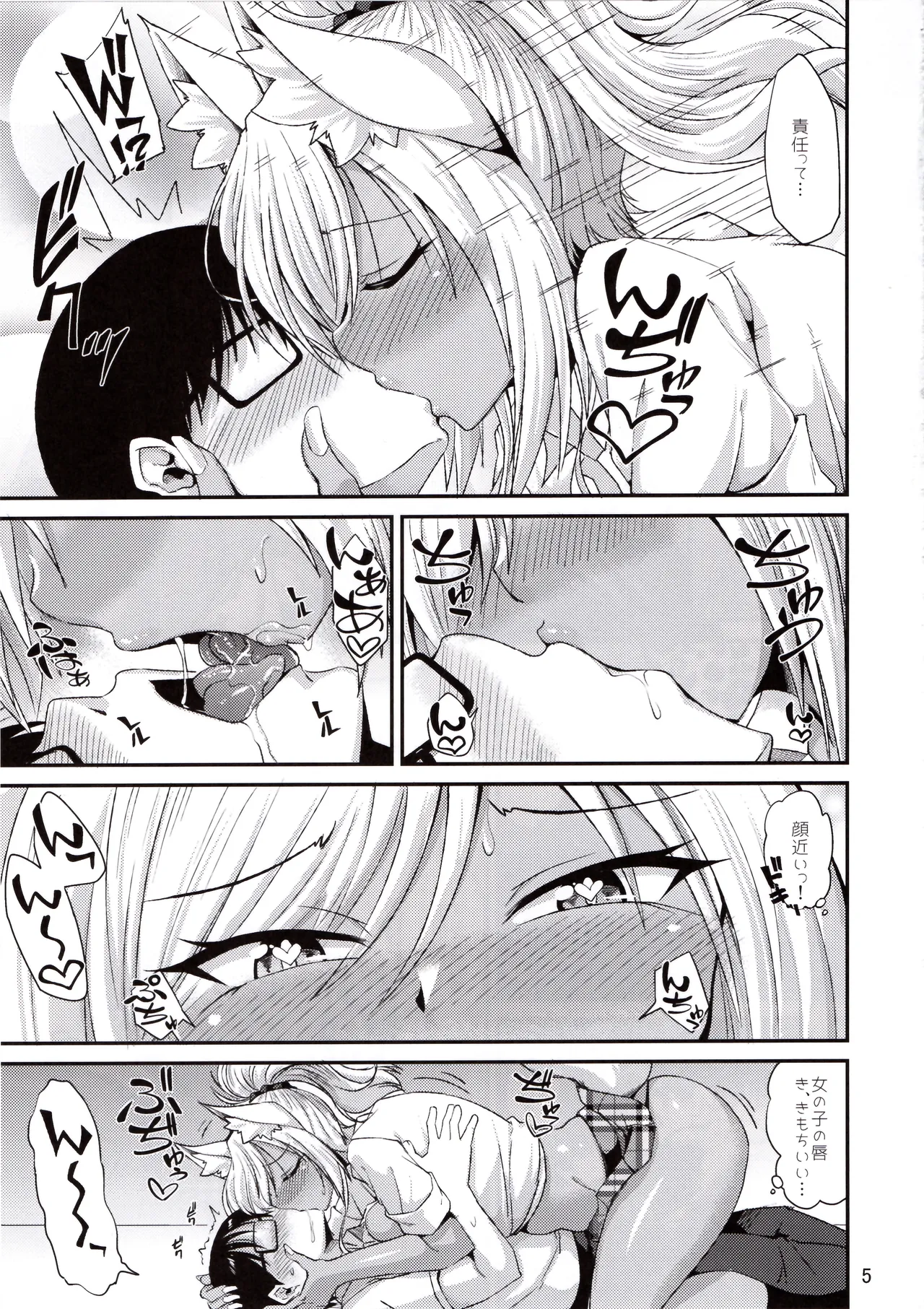 Inumimi Gal wa Gaman ga Dekinai page 6 full