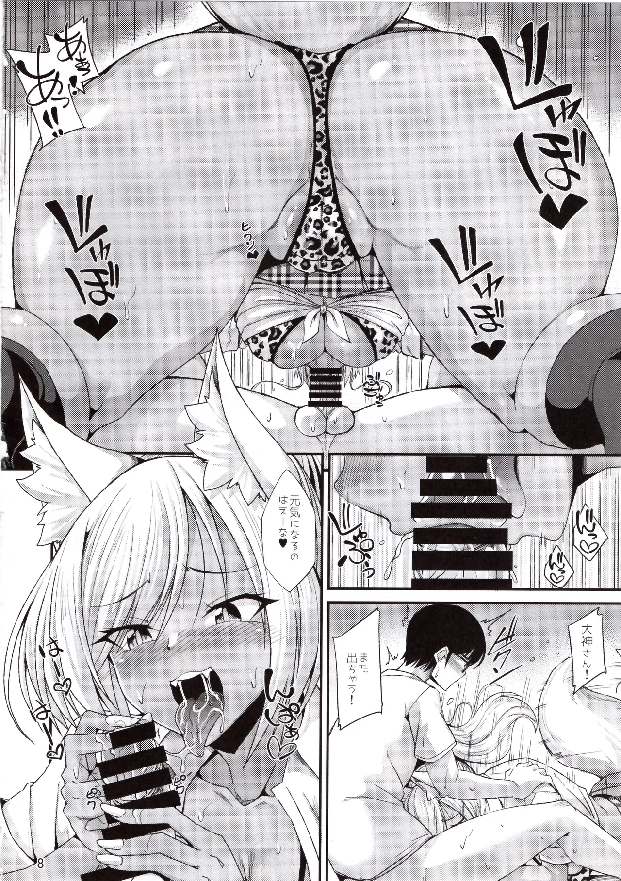 Inumimi Gal wa Gaman ga Dekinai page 9 full