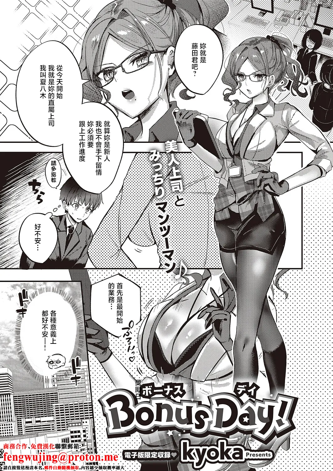 BonusDay! page 1 full