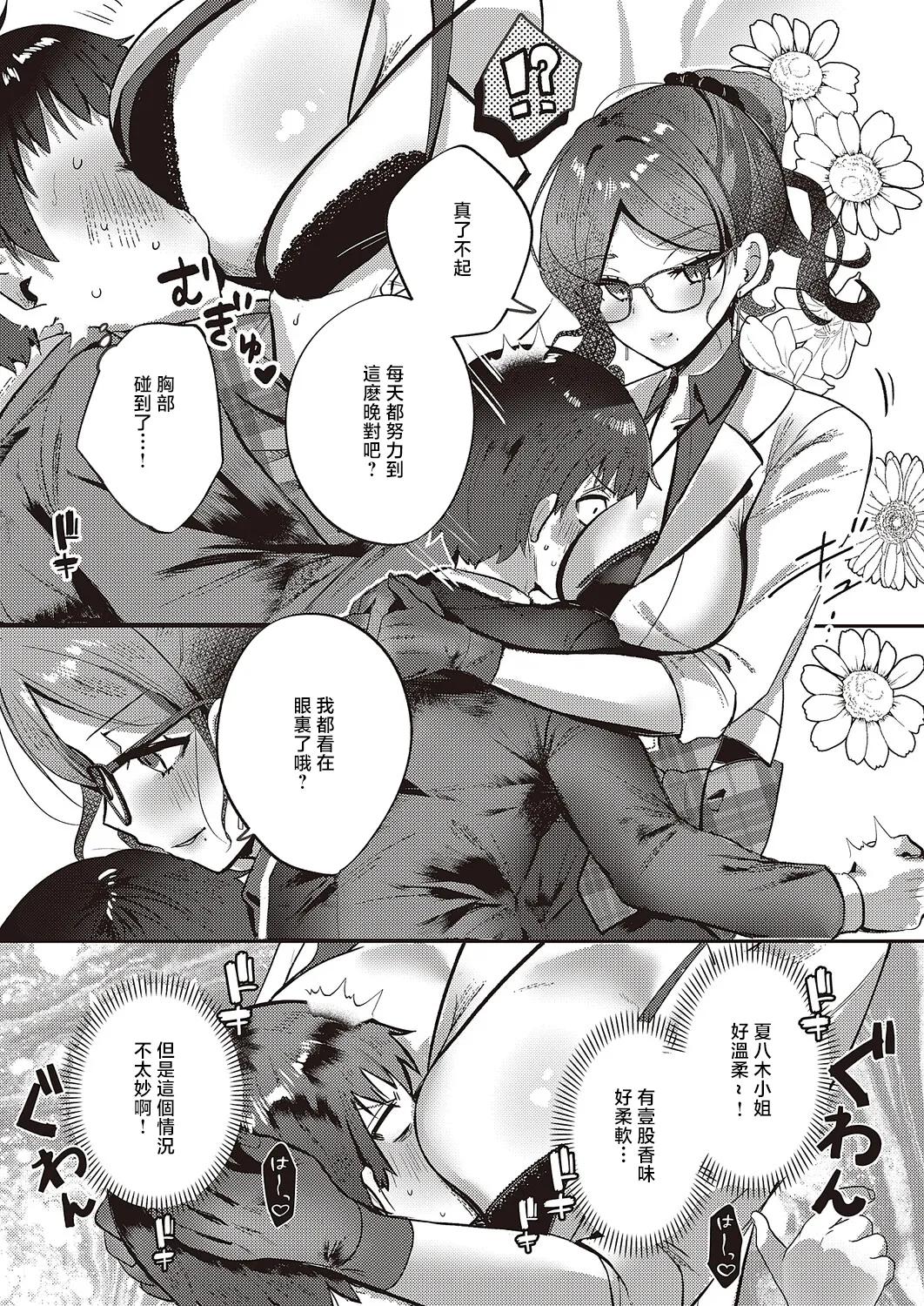 BonusDay! page 7 full