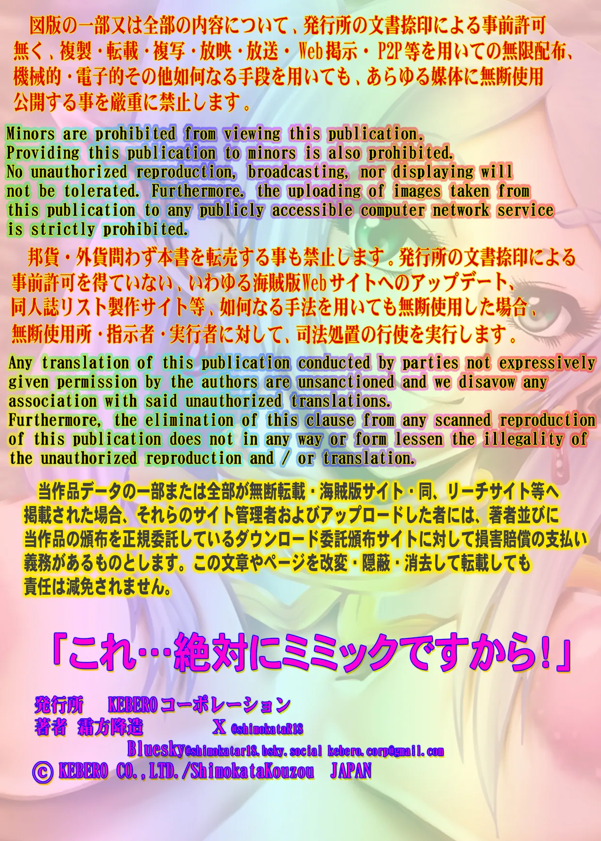 これ…絶対にミミックですから！ page 2 full